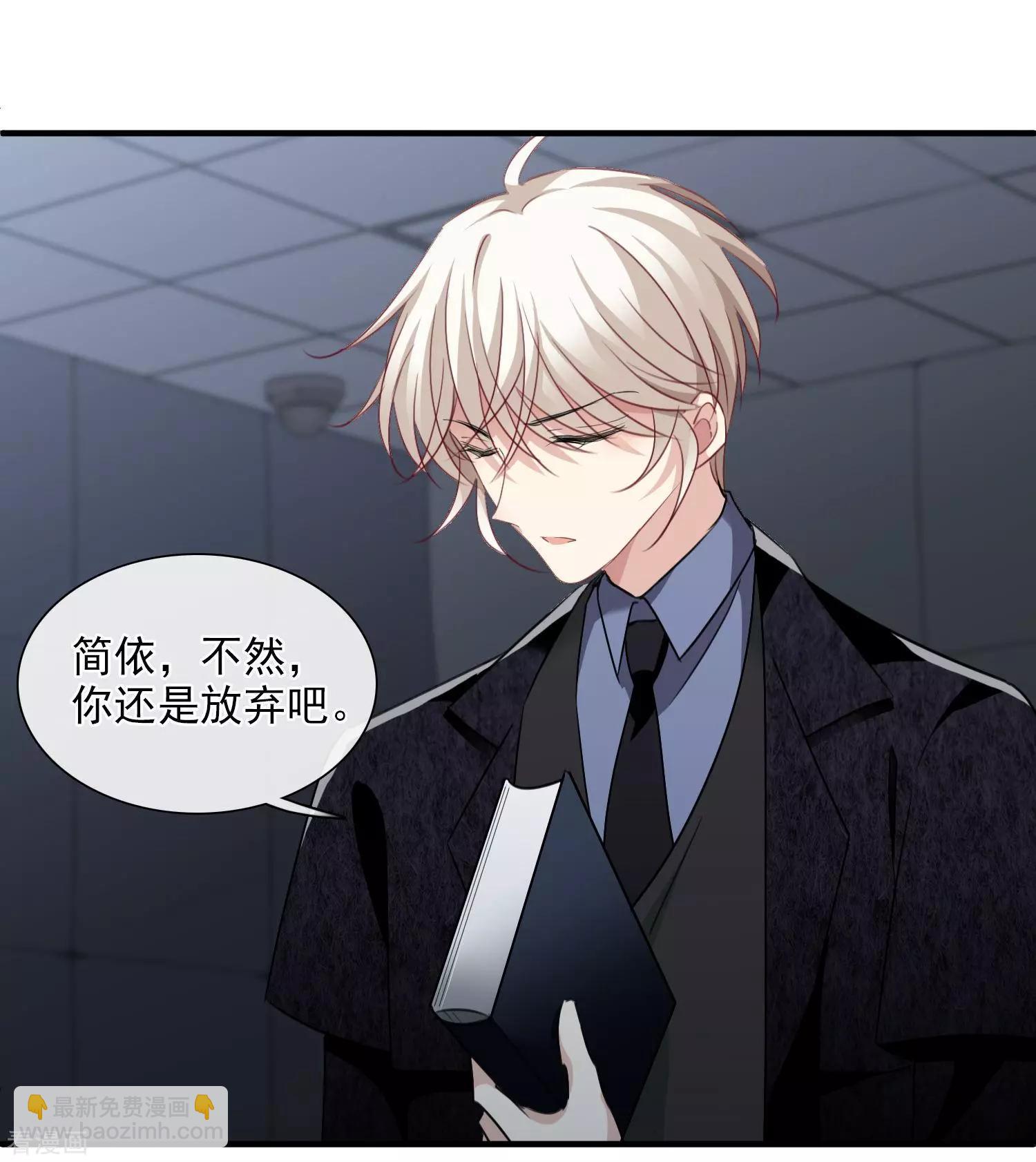 《人质情人》第33话1 愤怒的肖鸣 第20页