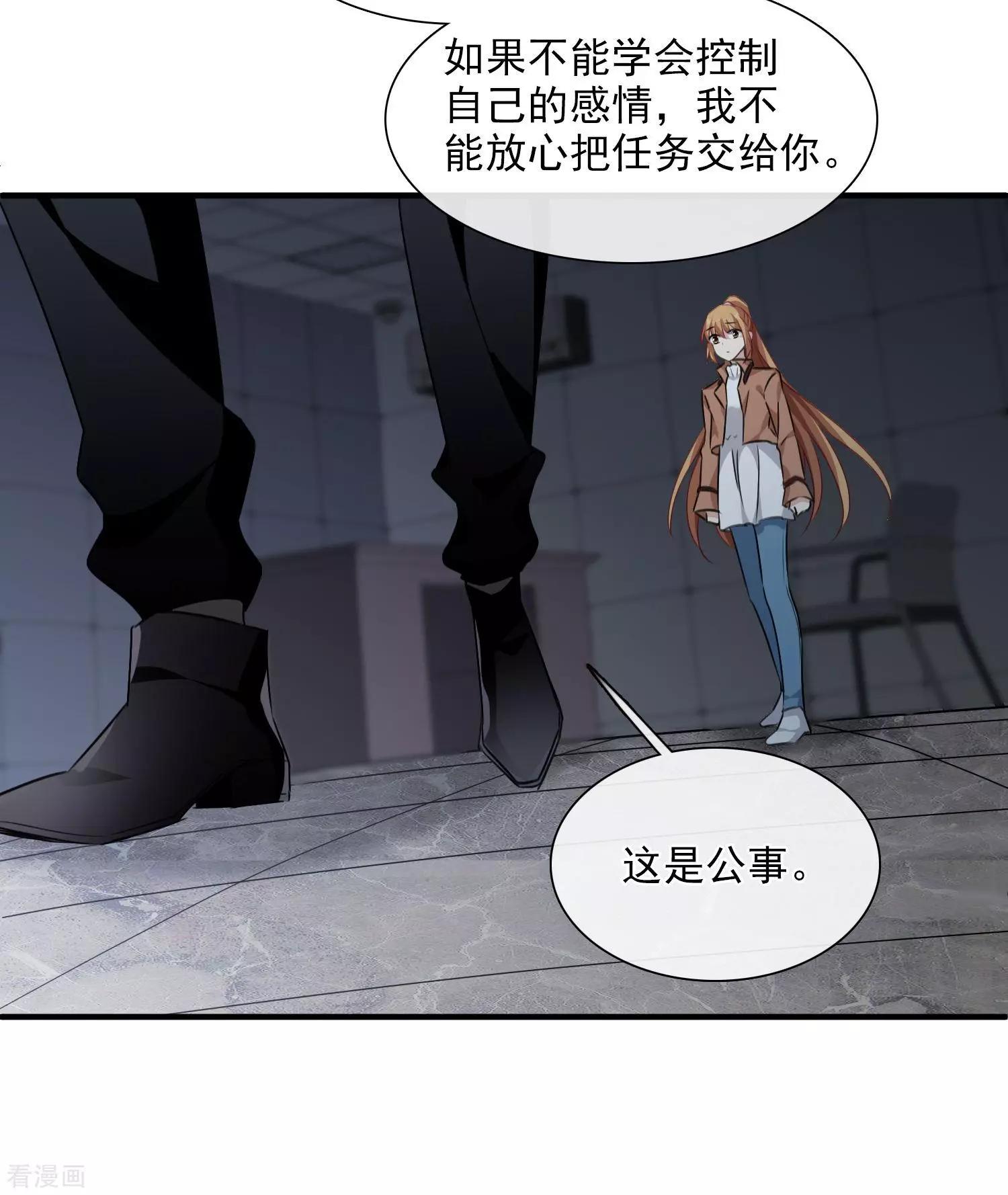 《人质情人》第33话1 愤怒的肖鸣 第22页