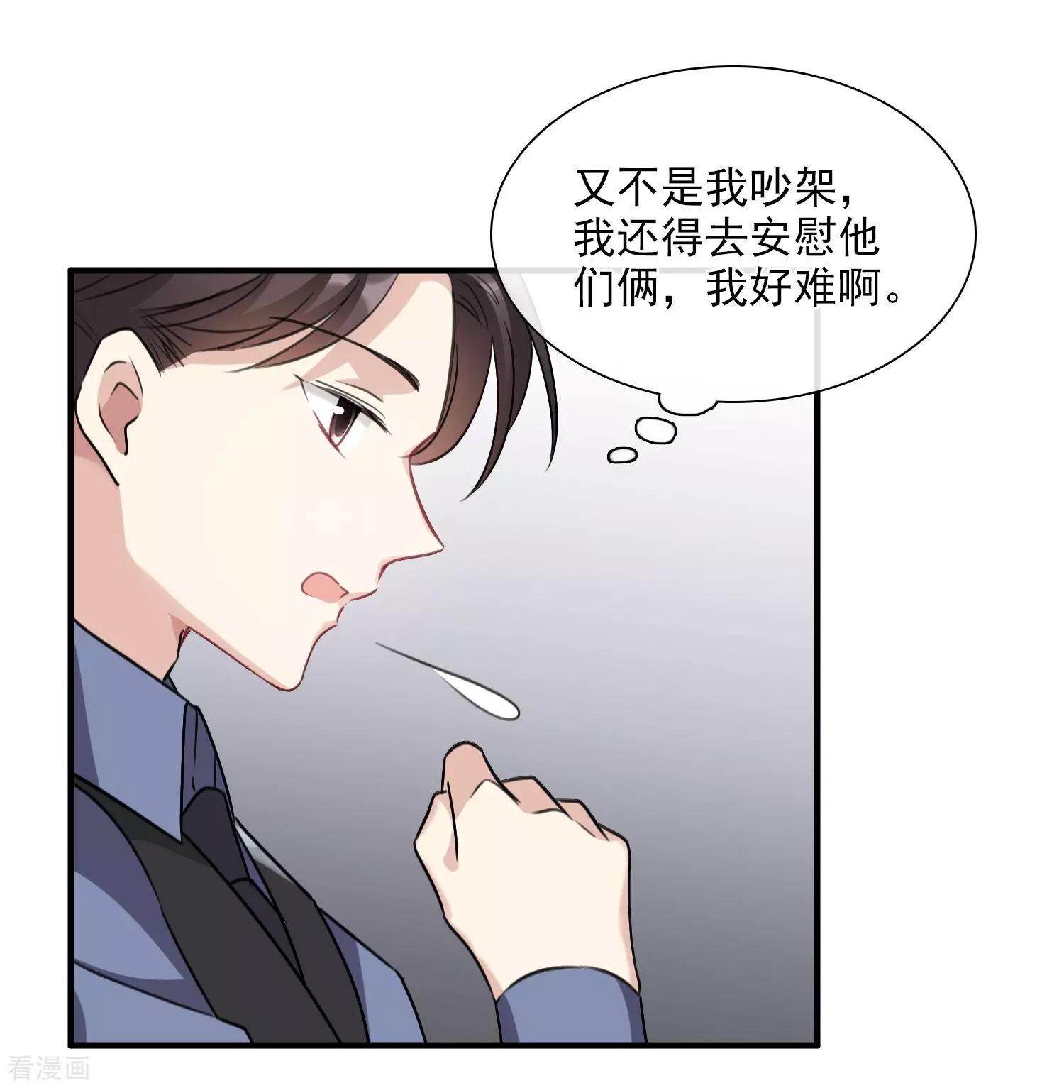《人质情人》第33话1 愤怒的肖鸣 第27页