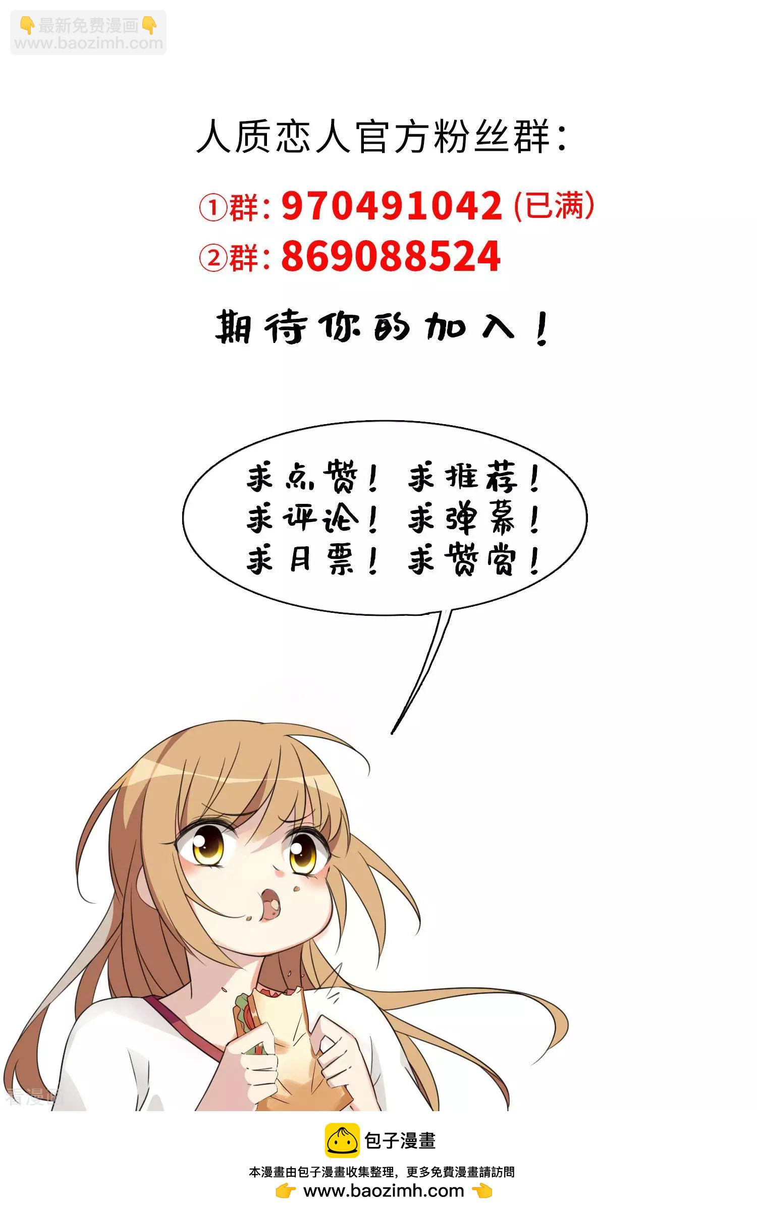 《人质情人》第33话1 愤怒的肖鸣 第33页