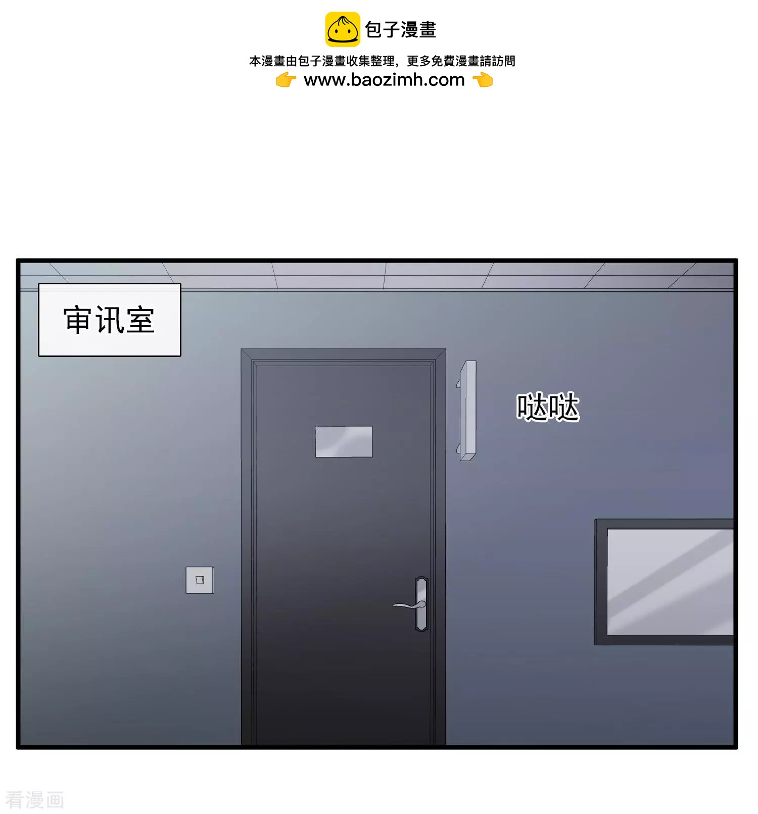 《人质情人》第33话1 愤怒的肖鸣 第3页