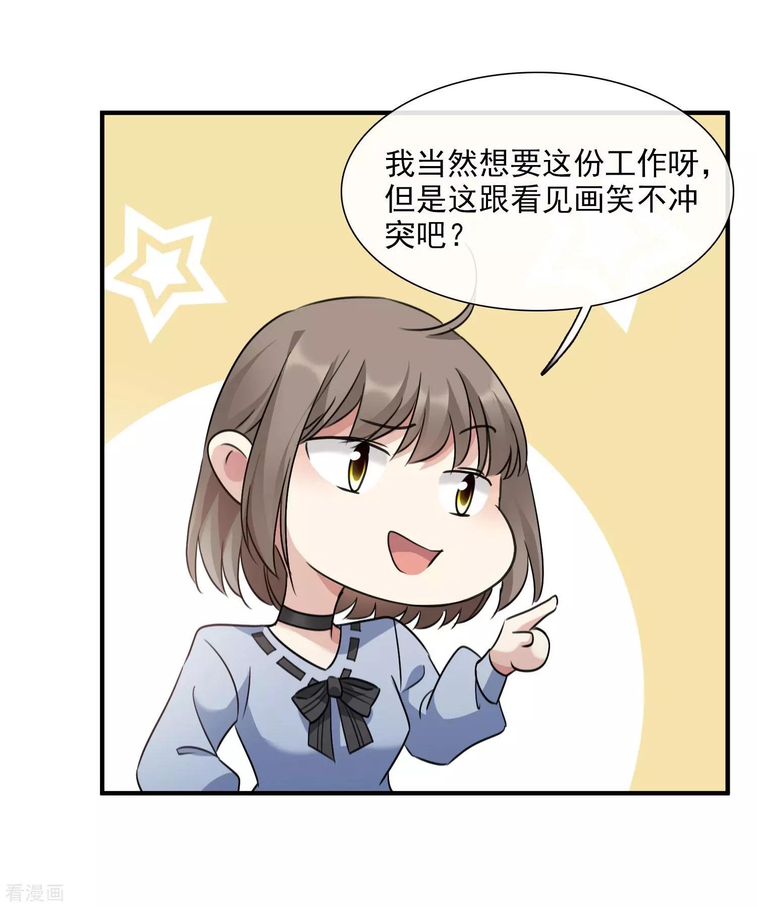 《人质情人》第34话1 真假简依 第15页