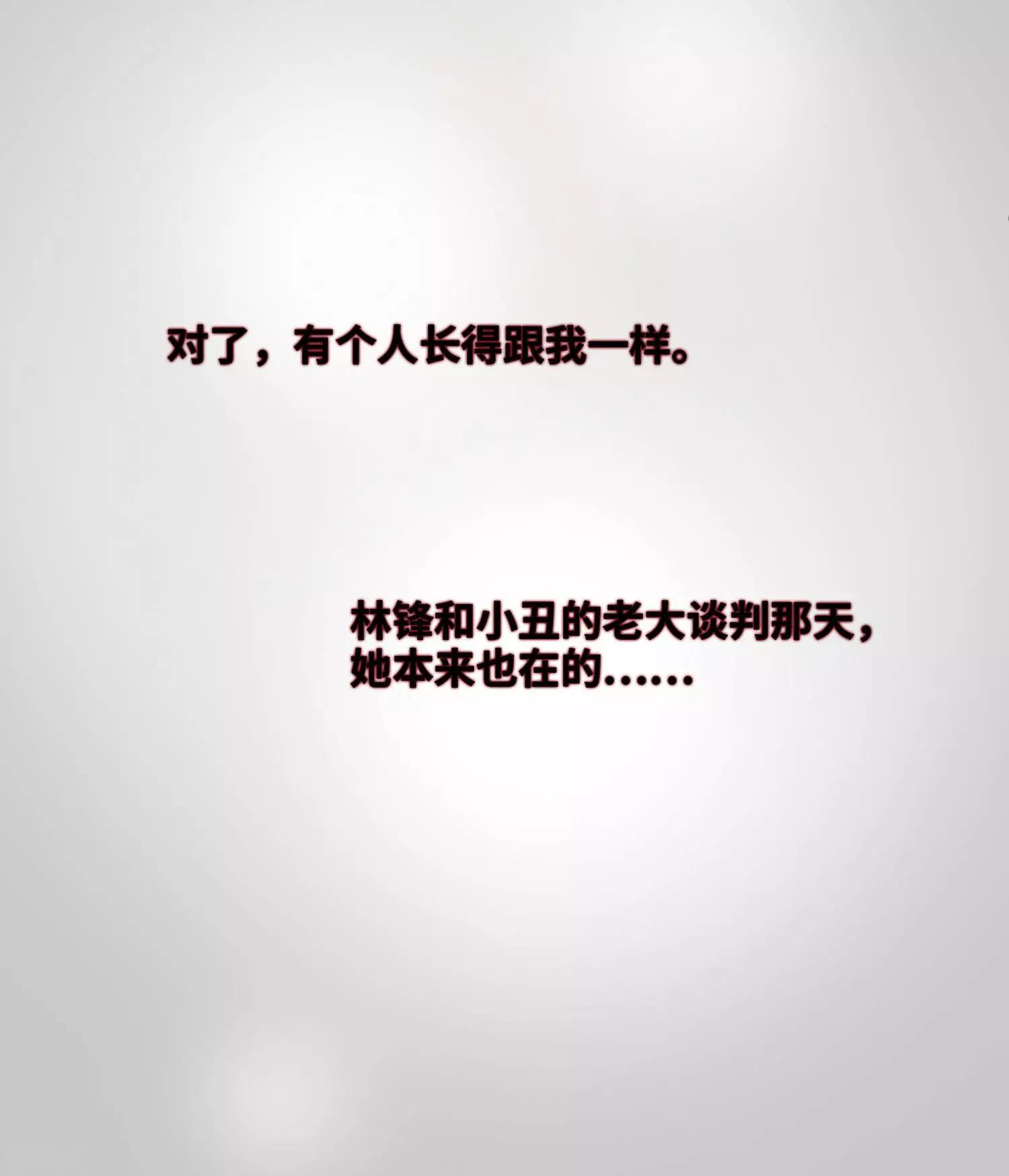 《人质情人》第34话1 真假简依 第33页