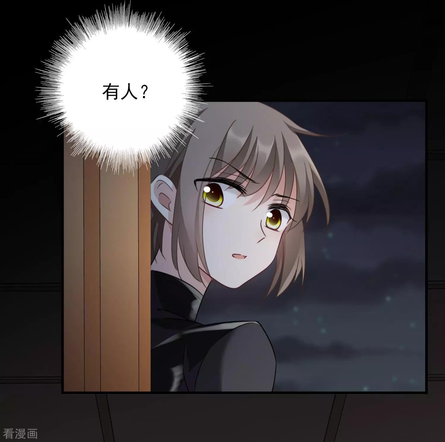 《人质情人》第35话1 潜入 第24页