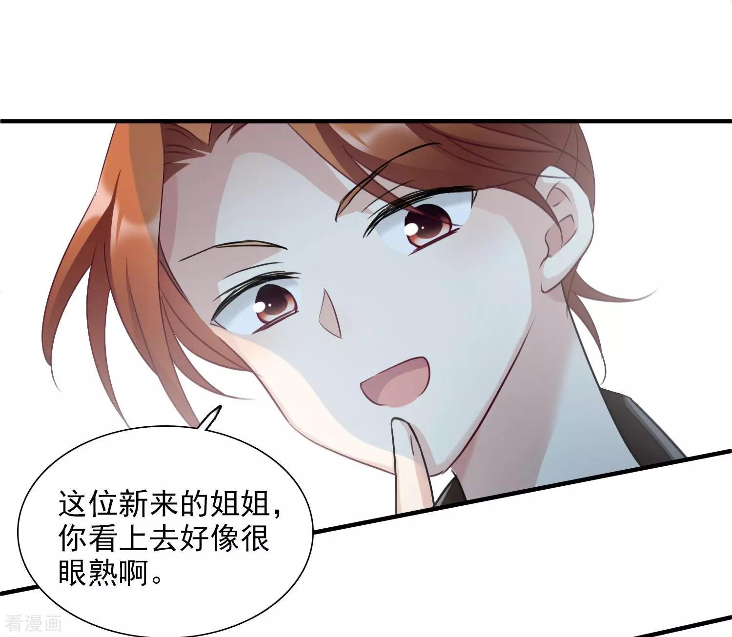 《人质情人》第35话1 潜入 第7页