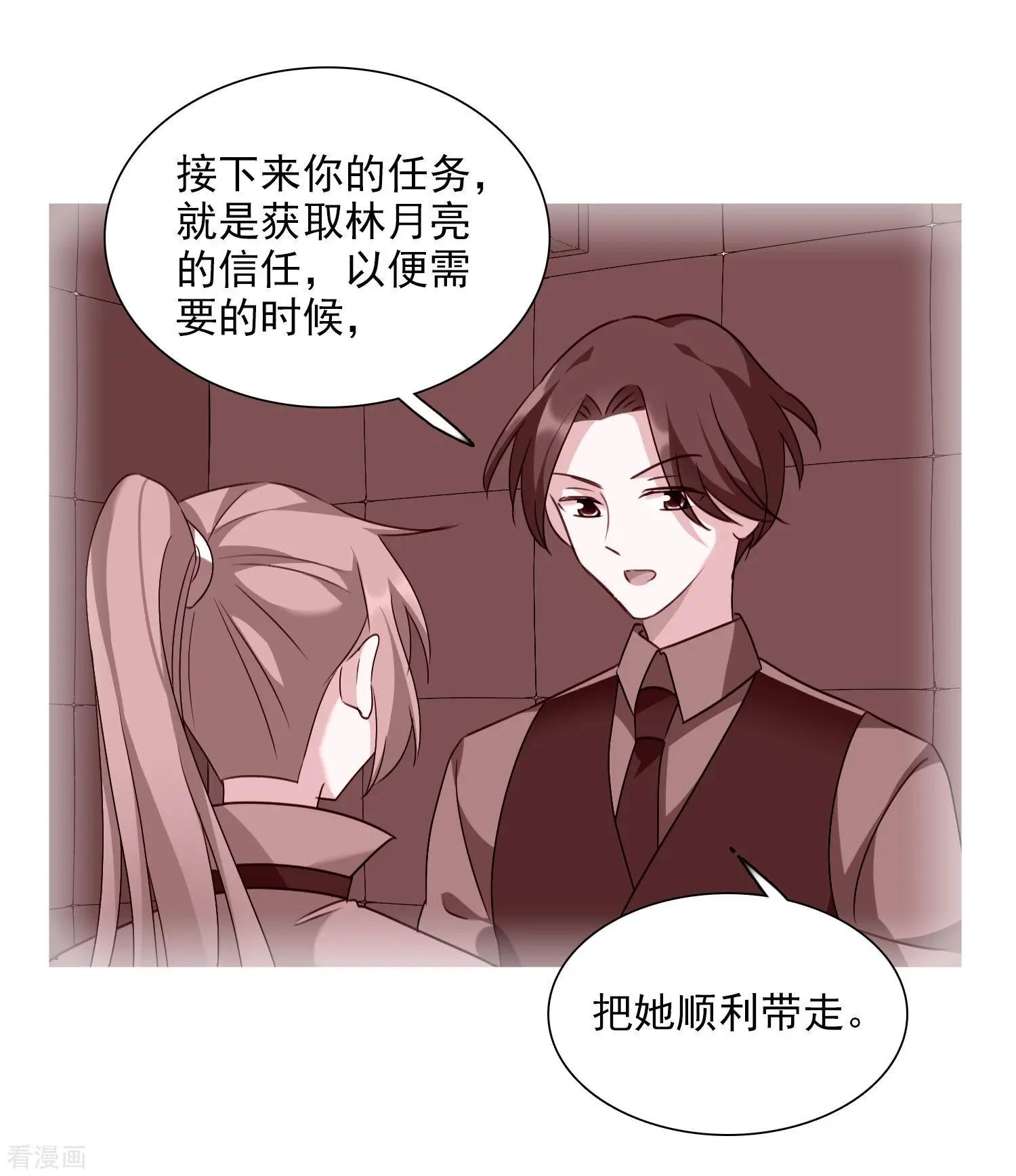 《人质情人》第36话1 恶作剧 第10页