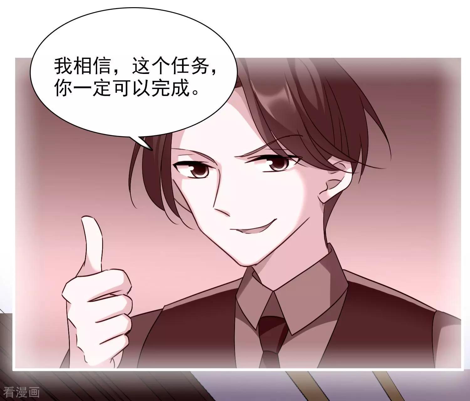 《人质情人》第36话1 恶作剧 第11页