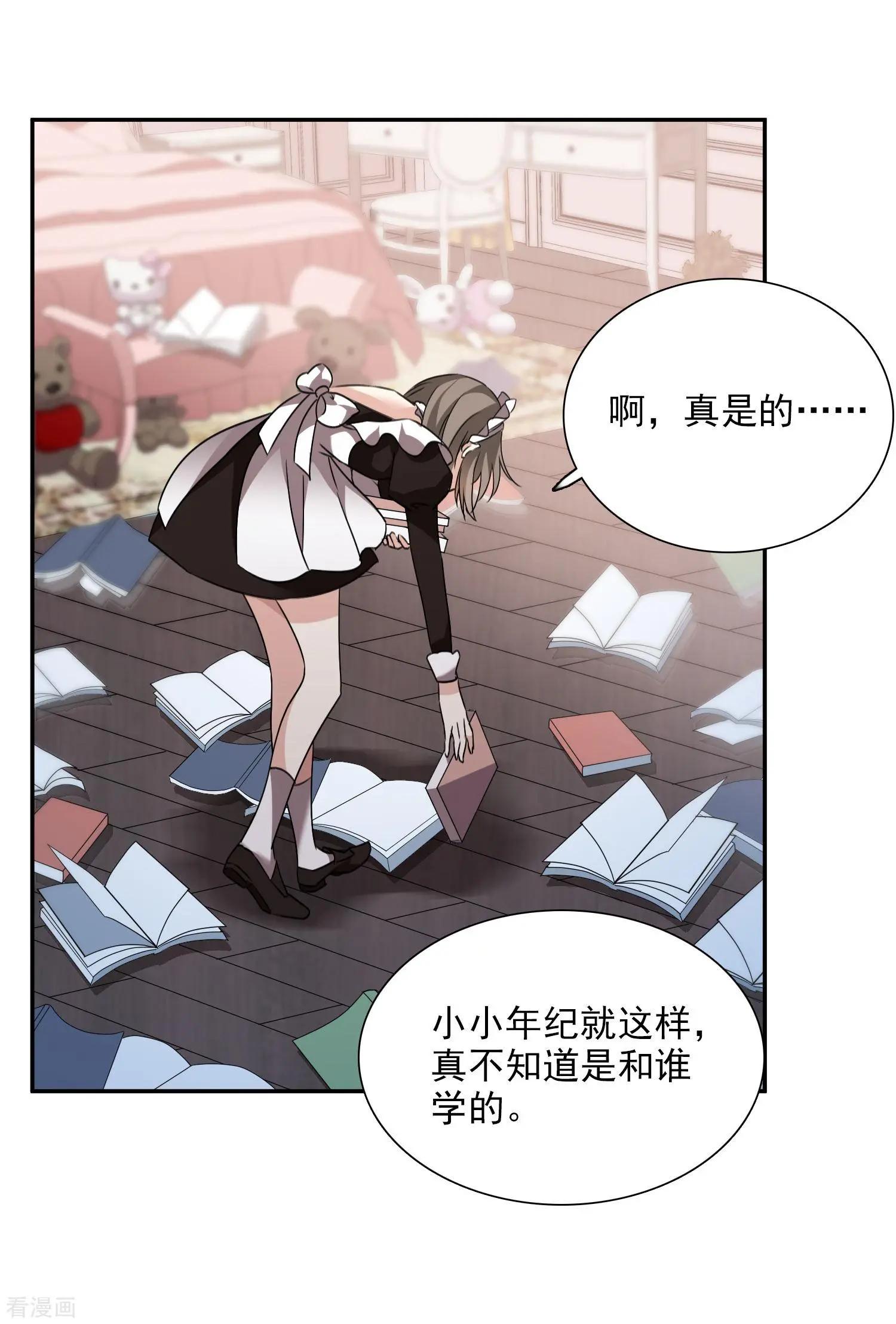 《人质情人》第36话1 恶作剧 第15页