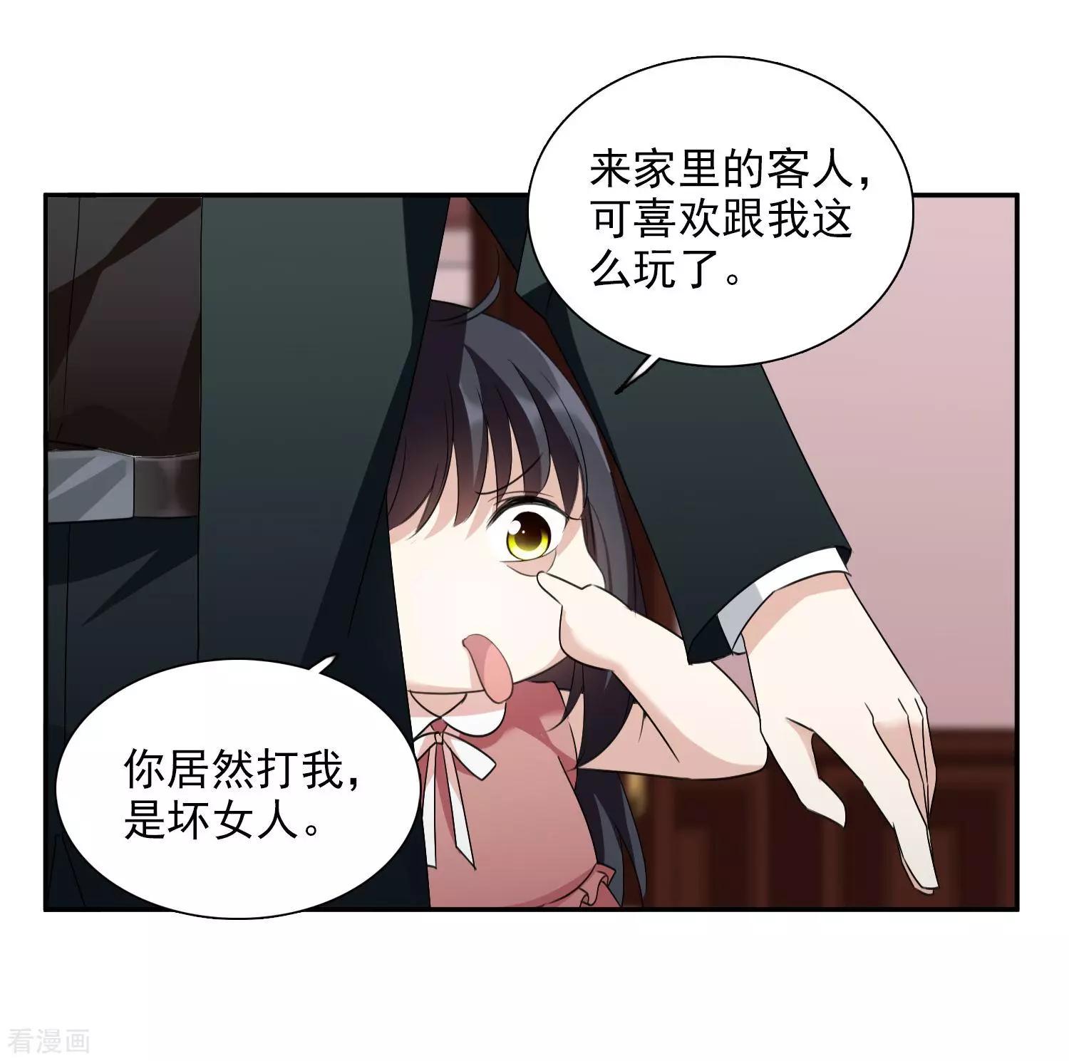 《人质情人》第36话2 恶作剧 第10页
