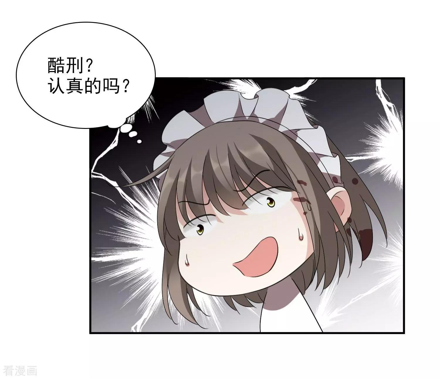 《人质情人》第36话2 恶作剧 第14页