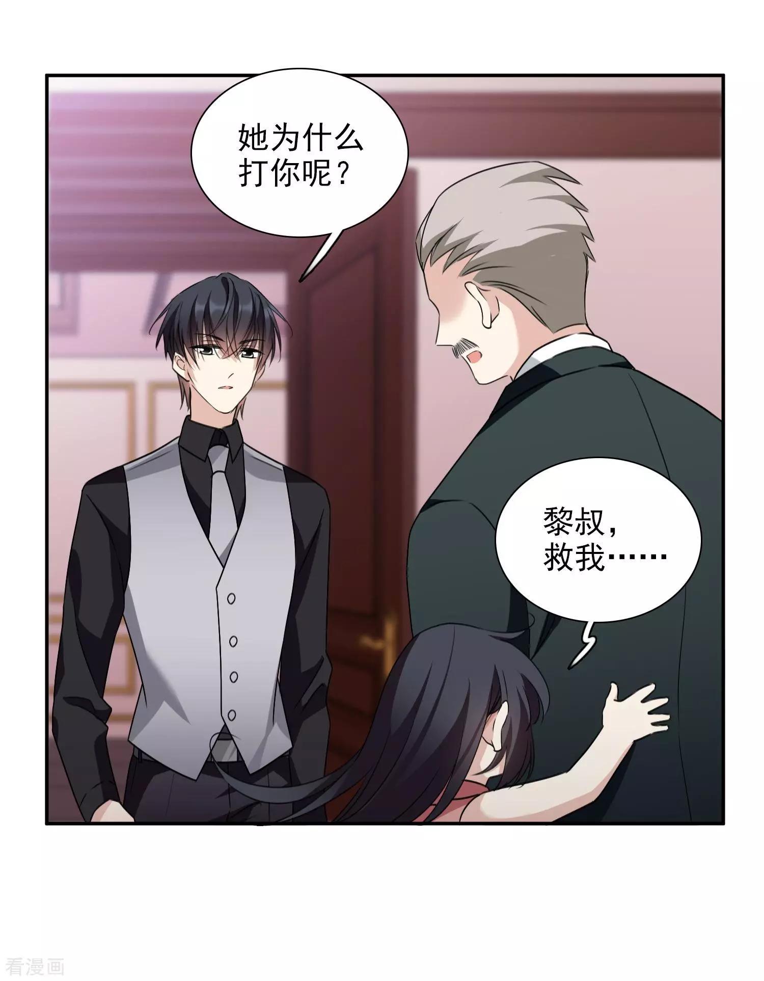 《人质情人》第36话2 恶作剧 第21页