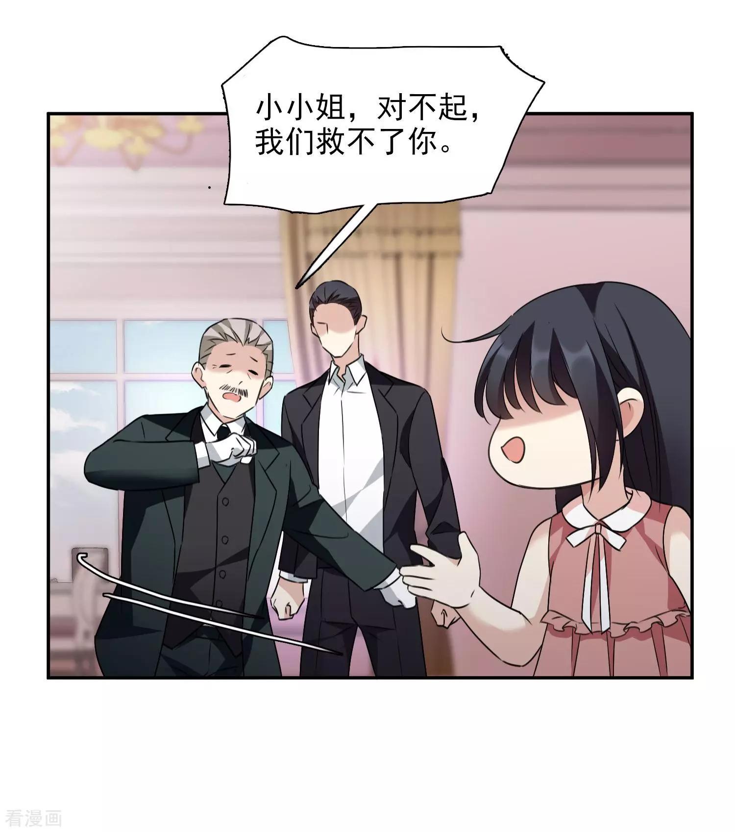 《人质情人》第36话2 恶作剧 第23页