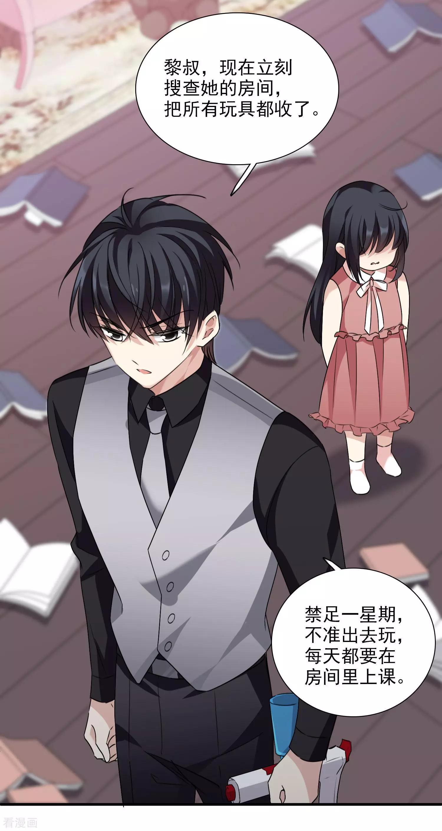 《人质情人》第36话2 恶作剧 第26页