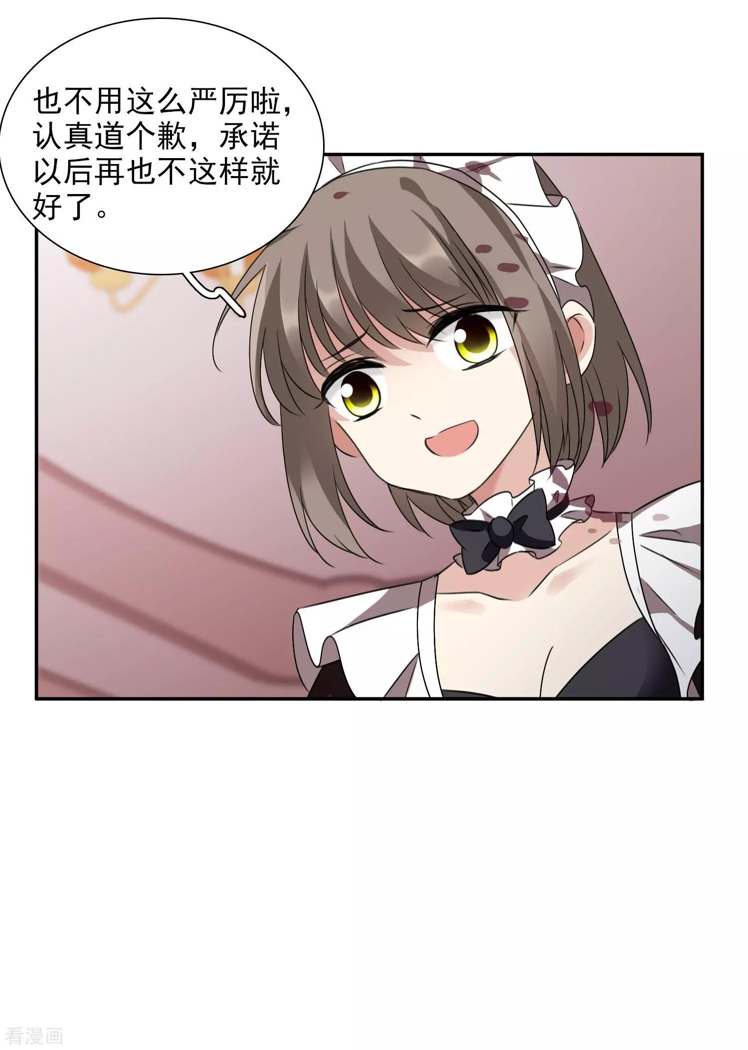 《人质情人》第36话2 恶作剧 第28页