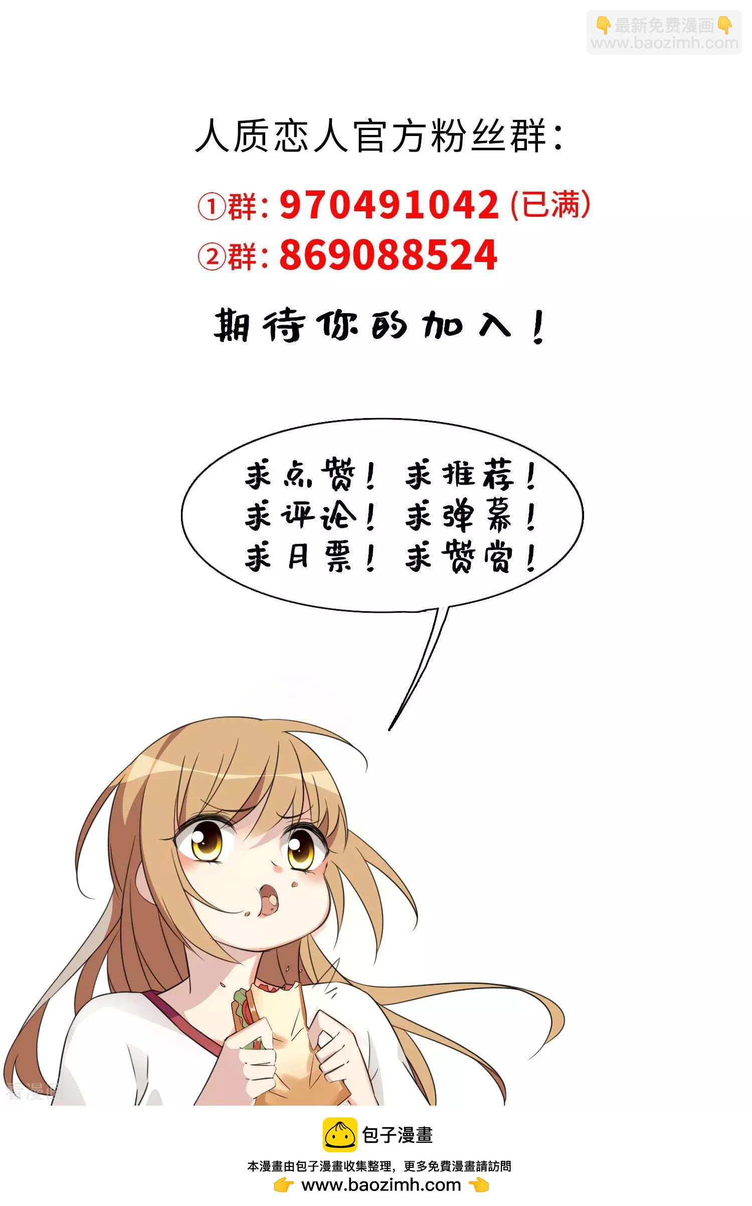《人质情人》第36话2 恶作剧 第33页