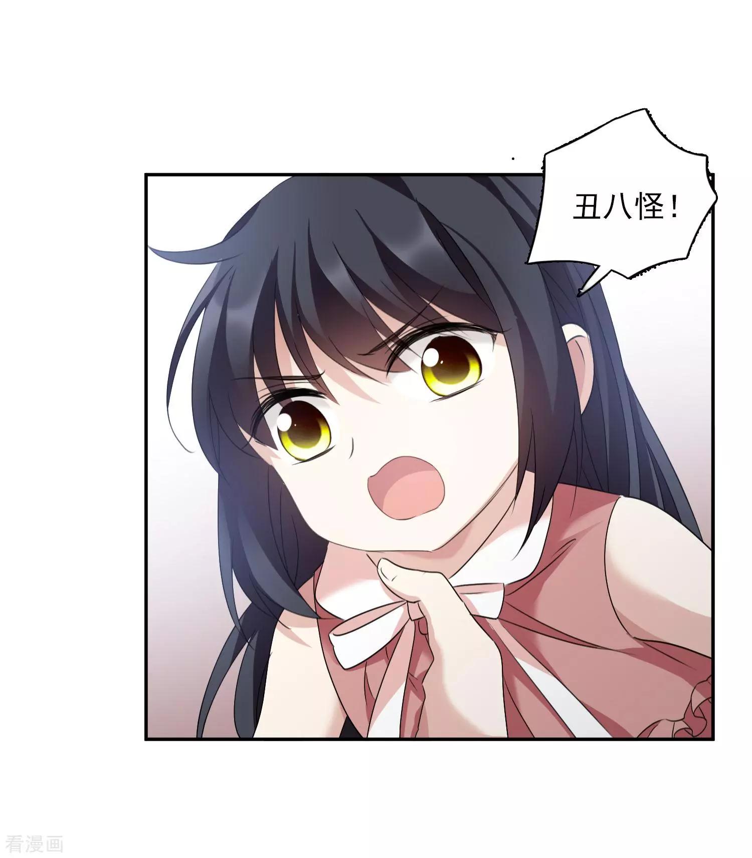 《人质情人》第36话2 恶作剧 第4页