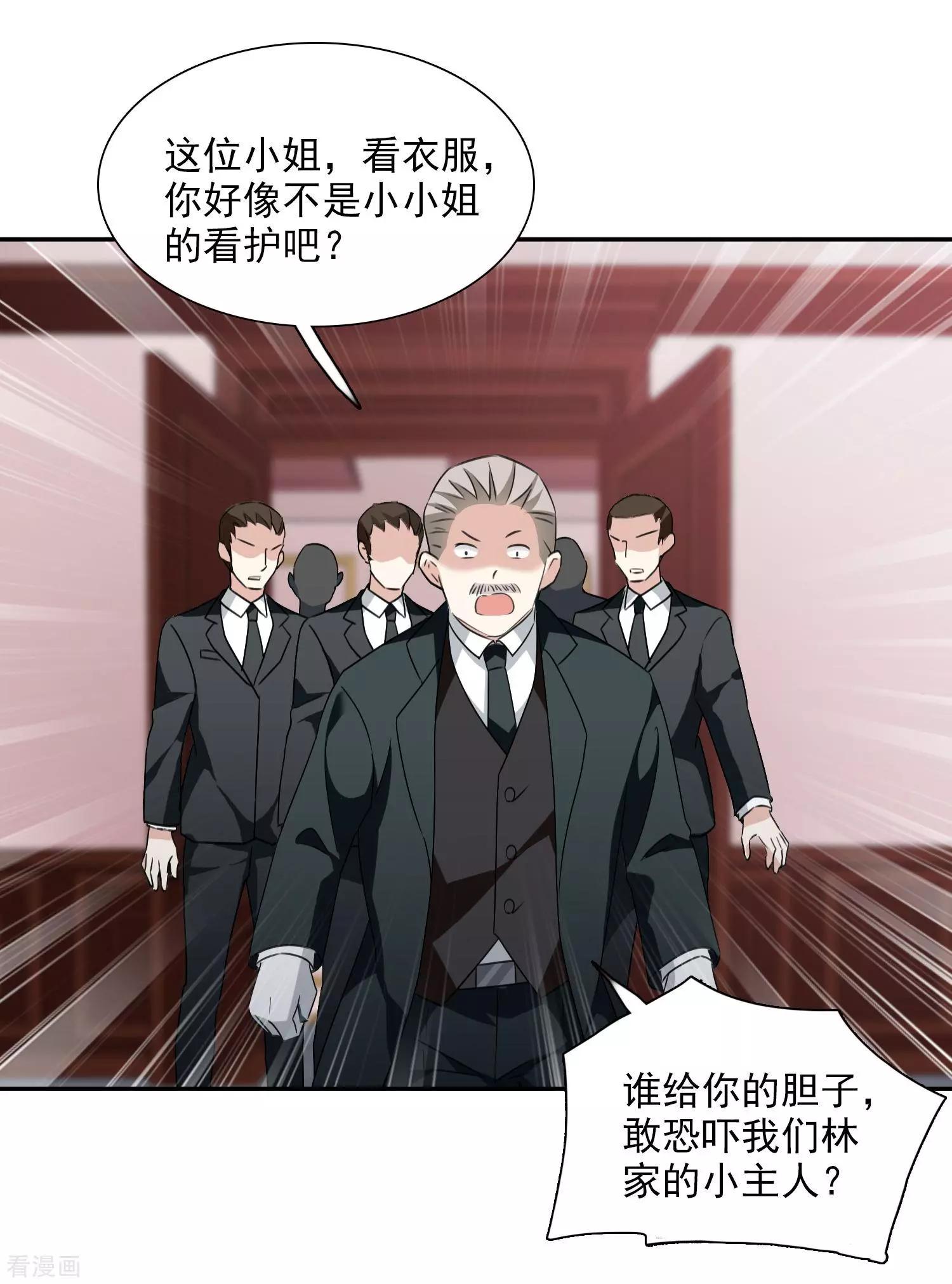 《人质情人》第36话2 恶作剧 第6页
