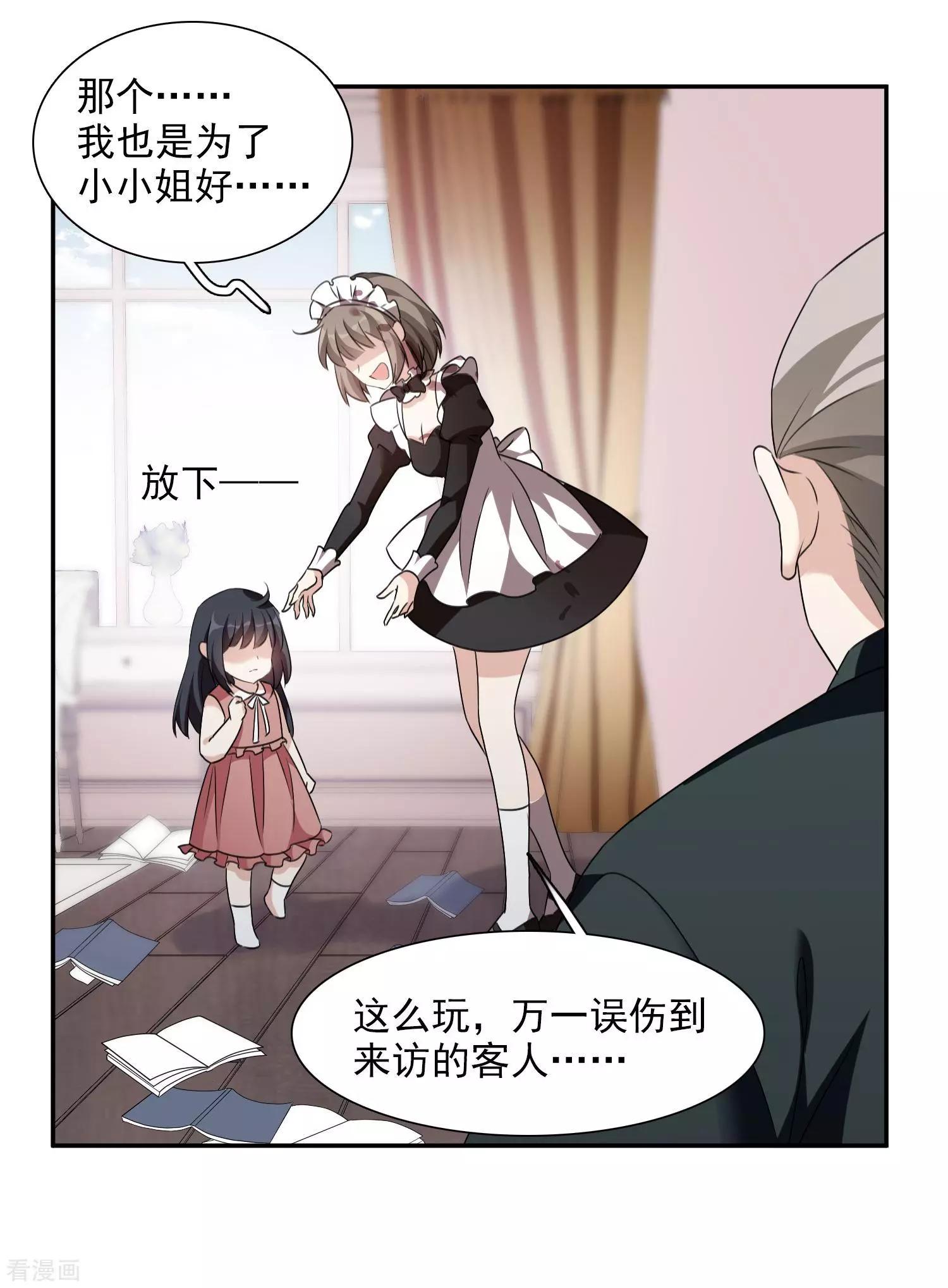 《人质情人》第36话2 恶作剧 第7页