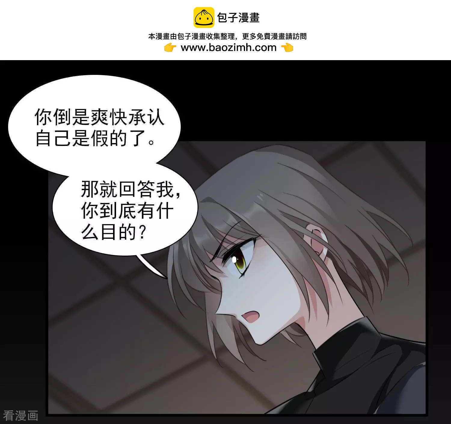 《人质情人》第35话2 潜入 第11页