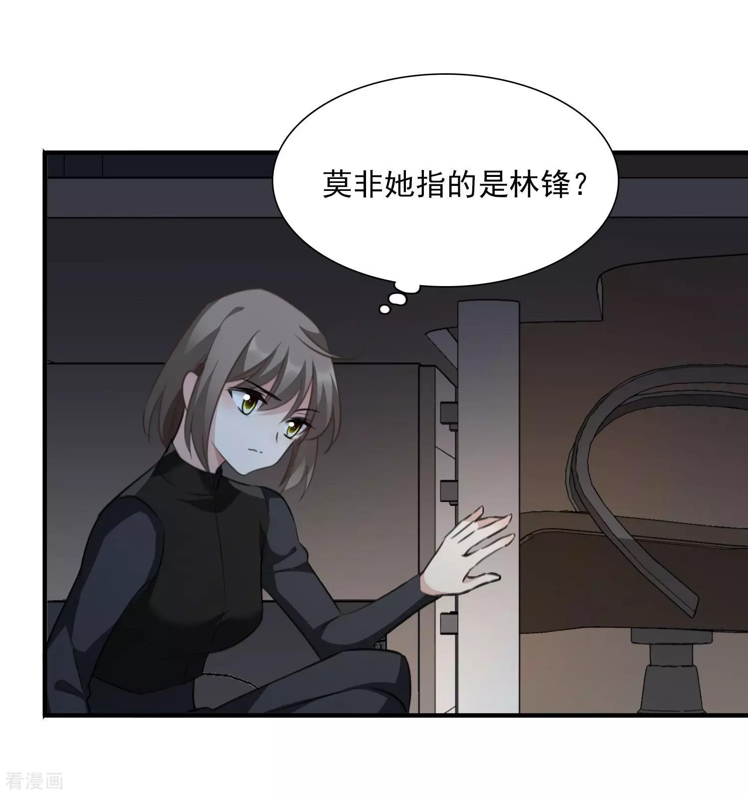 《人质情人》第35话2 潜入 第26页