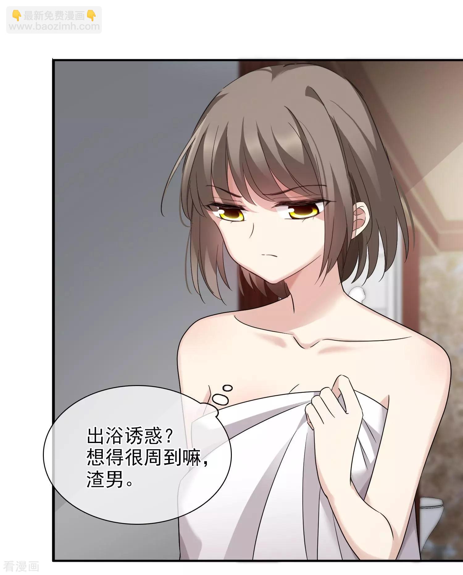 《人质情人》第37话1 步步紧逼 第16页