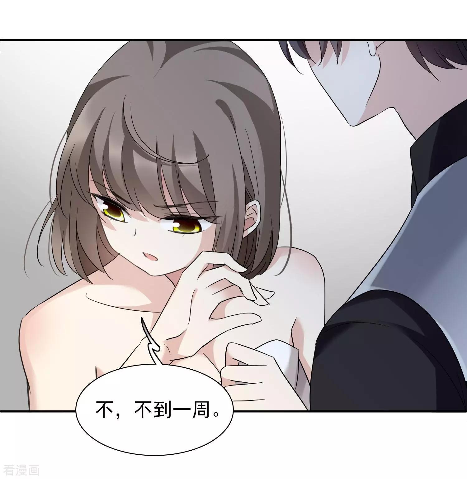 《人质情人》第37话1 步步紧逼 第19页
