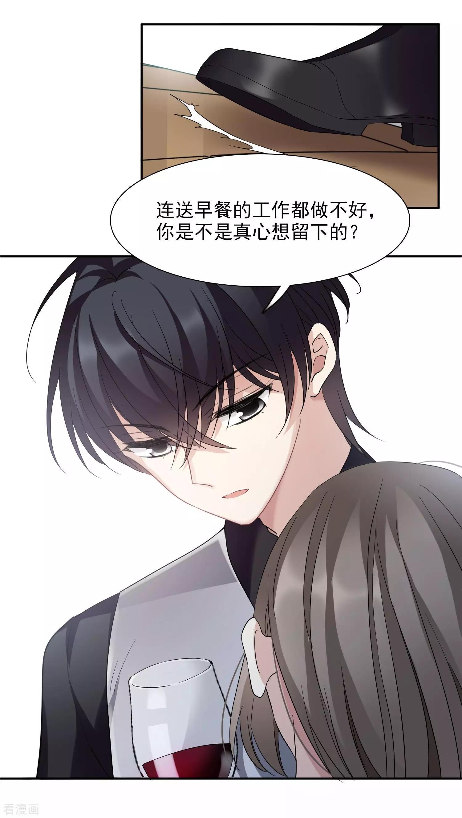 《人质情人》第37话1 步步紧逼 第20页