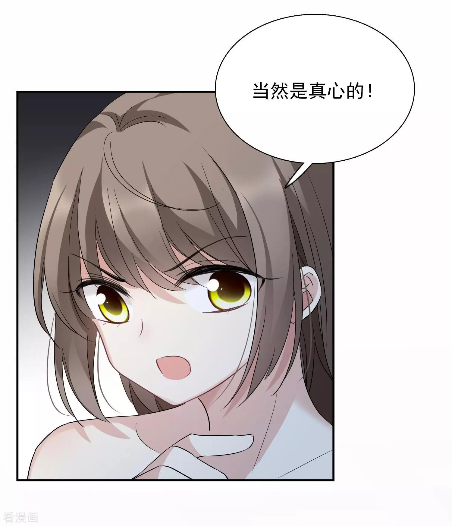 《人质情人》第37话1 步步紧逼 第21页