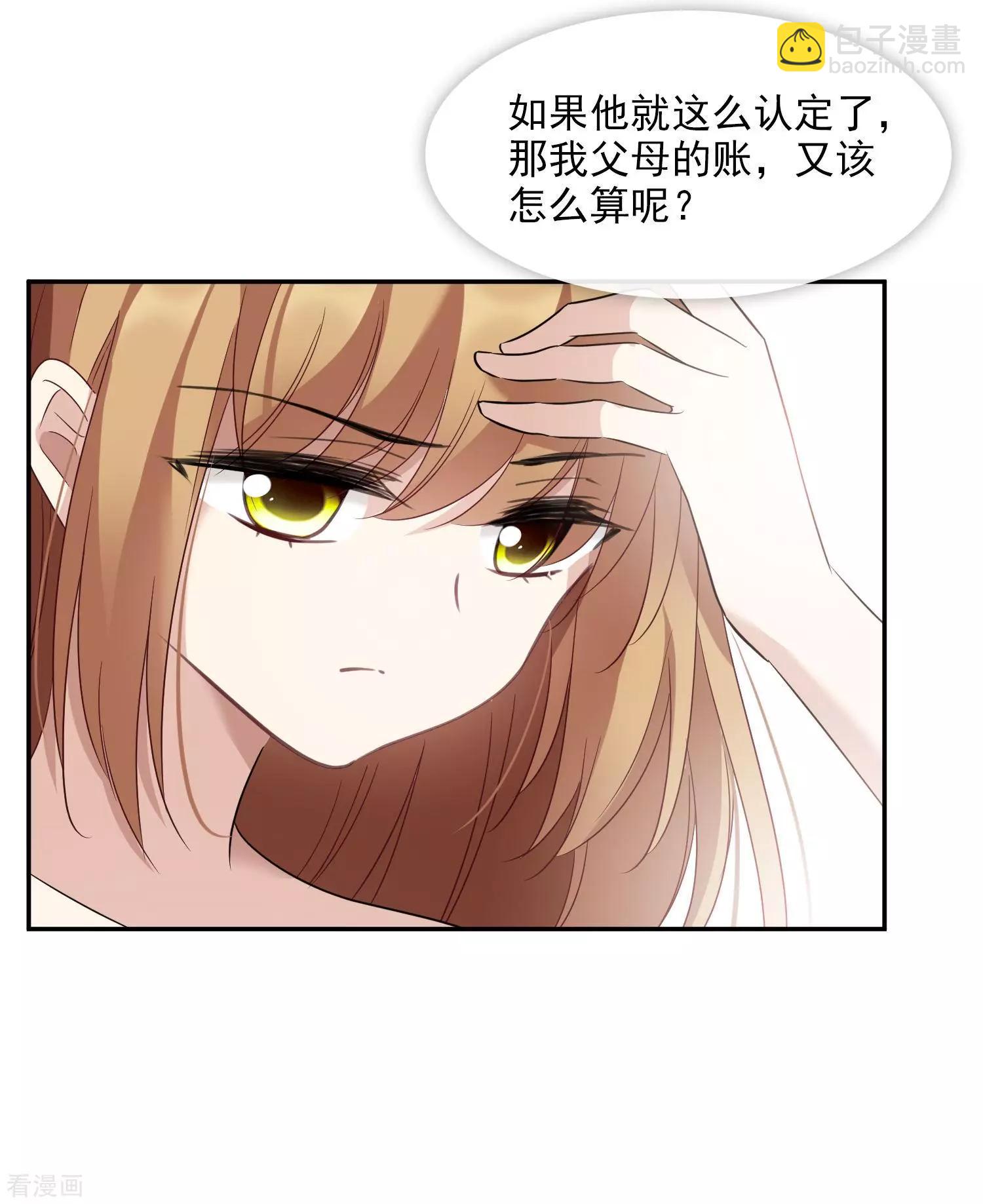 《人质情人》第37话1 步步紧逼 第7页