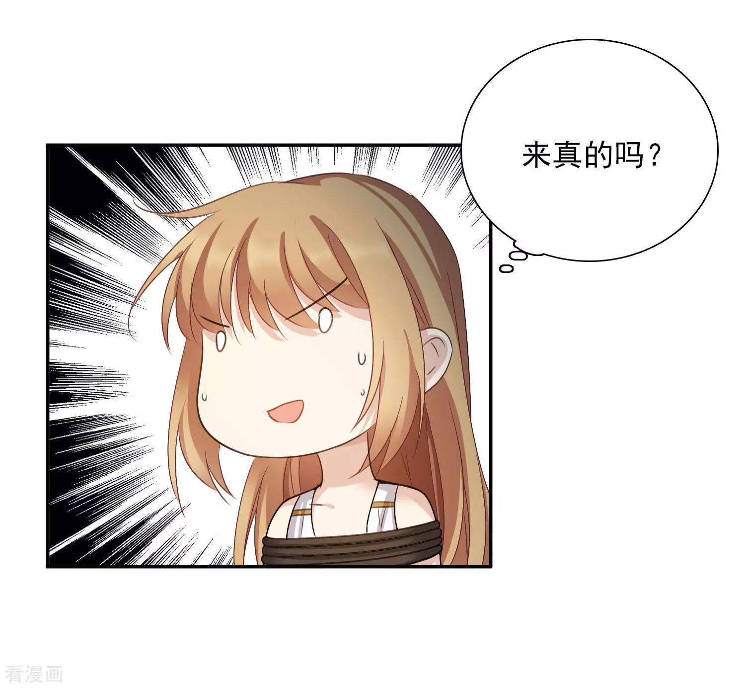 《人质情人》番外篇4 白色情人节2 第14页
