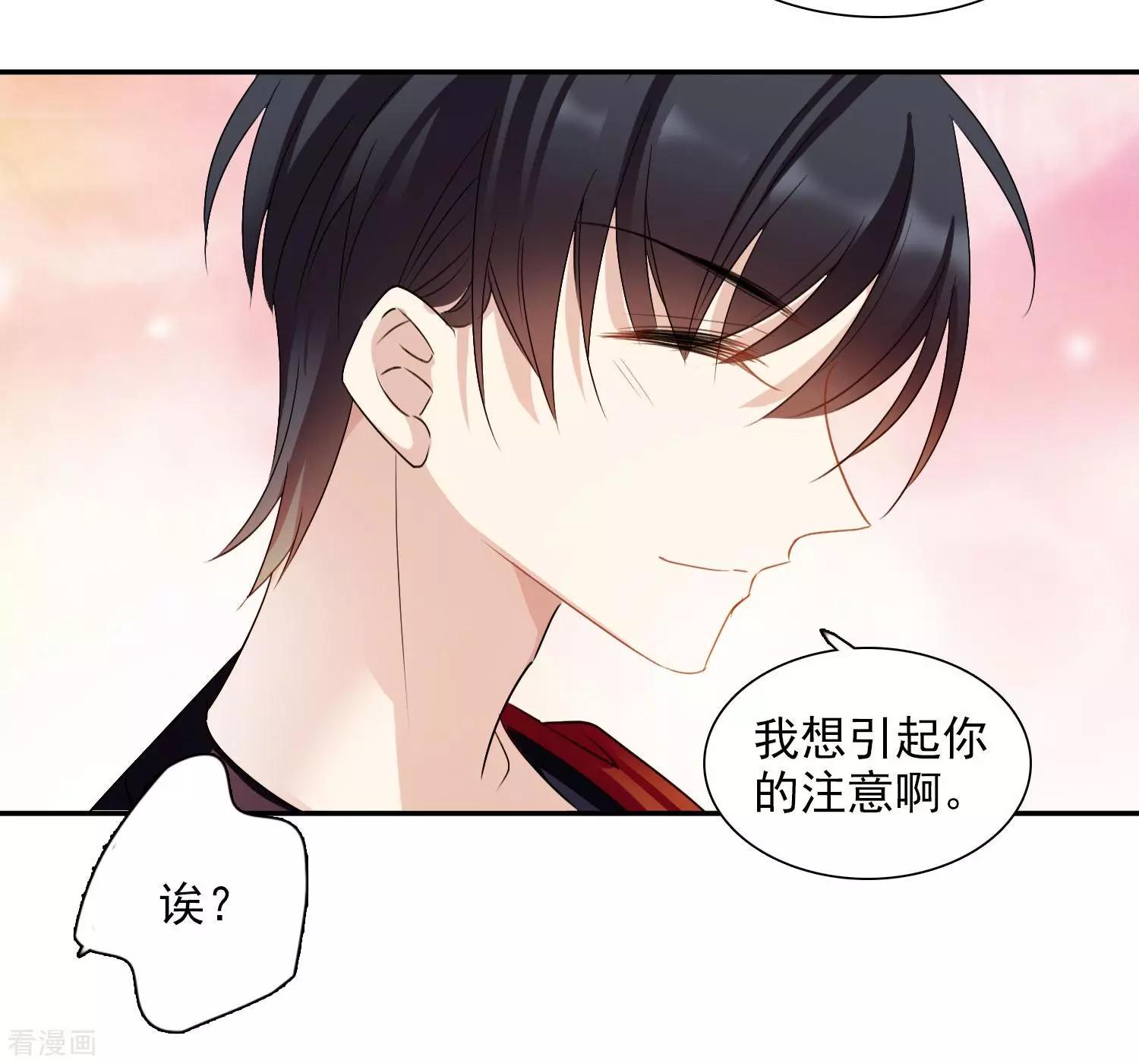 《人质情人》番外篇4 白色情人节2 第19页