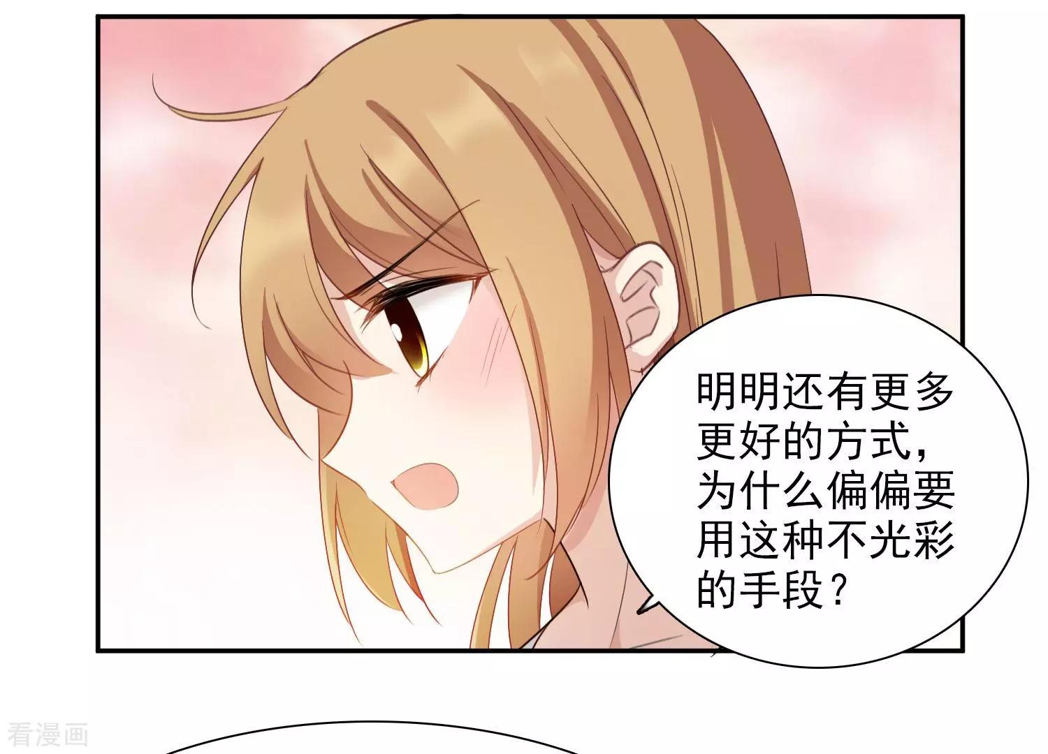 《人质情人》番外篇4 白色情人节2 第20页