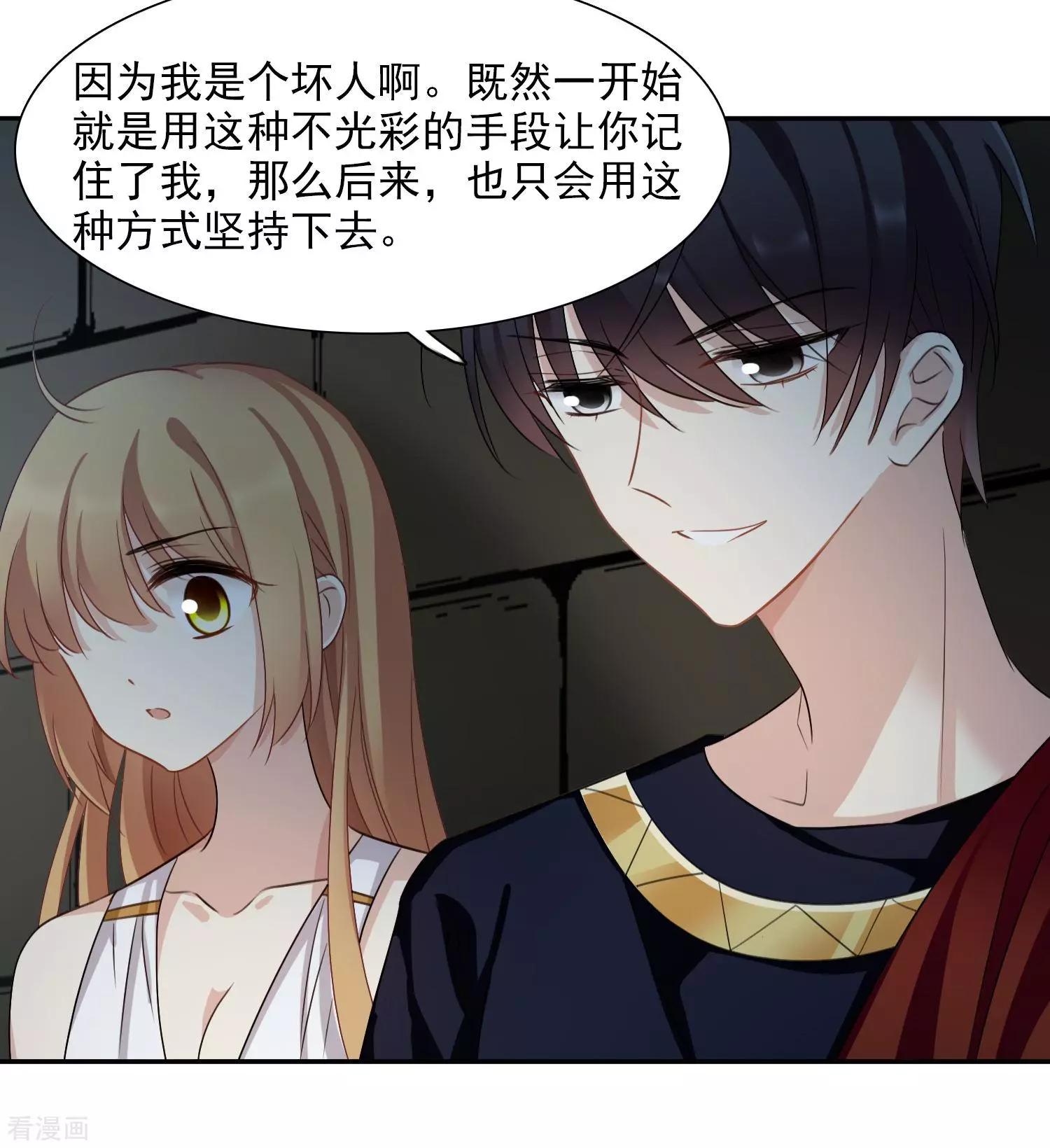 《人质情人》番外篇4 白色情人节2 第21页