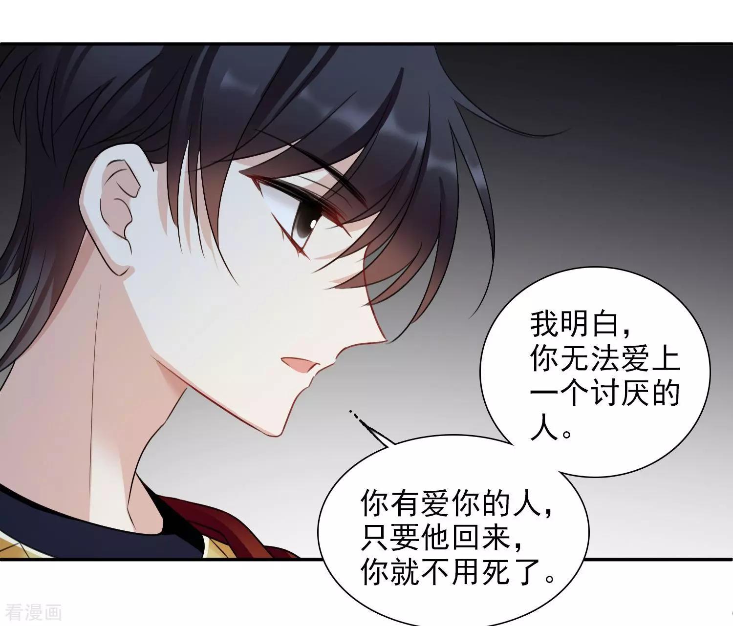 《人质情人》番外篇4 白色情人节2 第23页