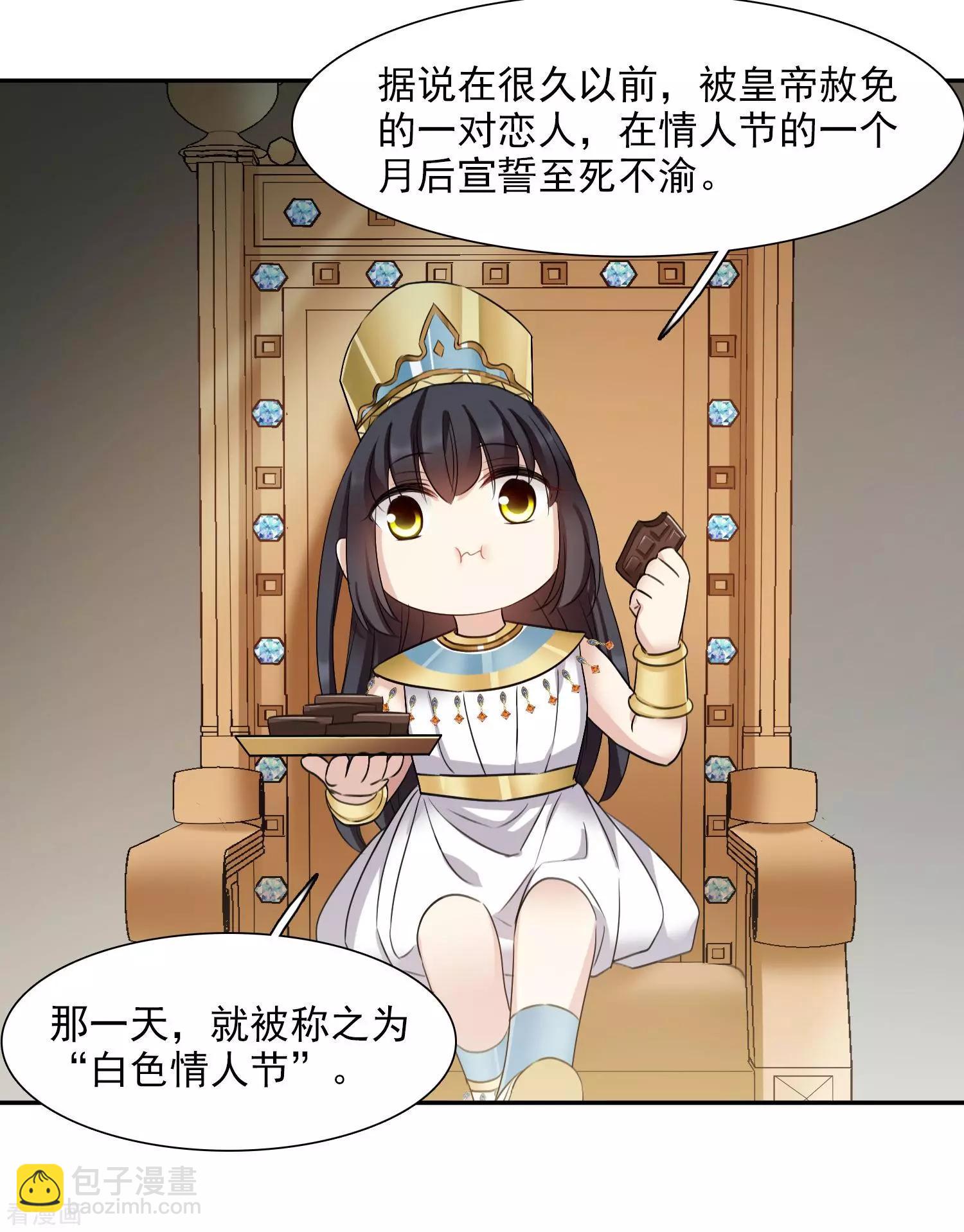 《人质情人》番外篇4 白色情人节2 第32页