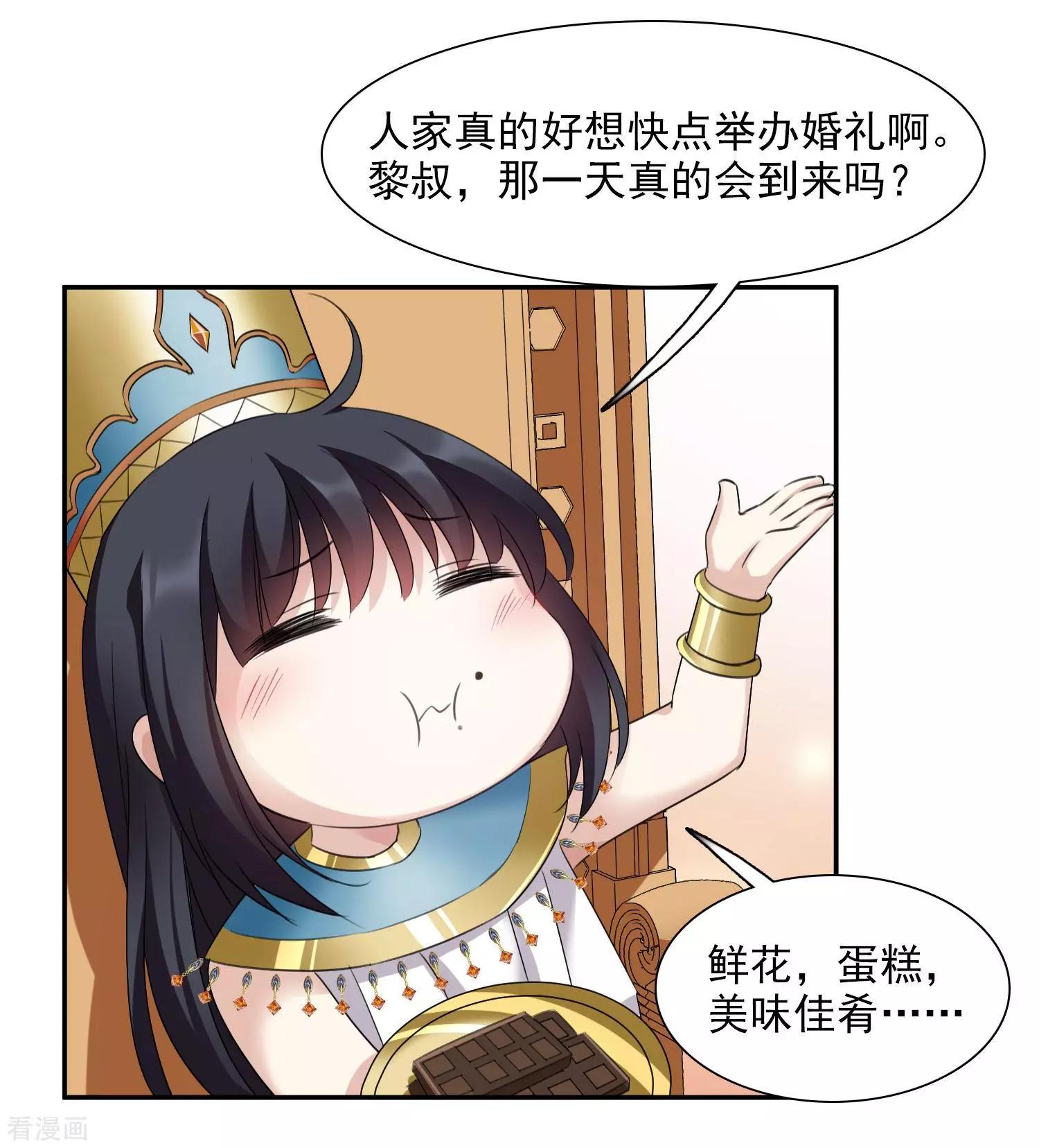 《人质情人》番外篇4 白色情人节2 第34页