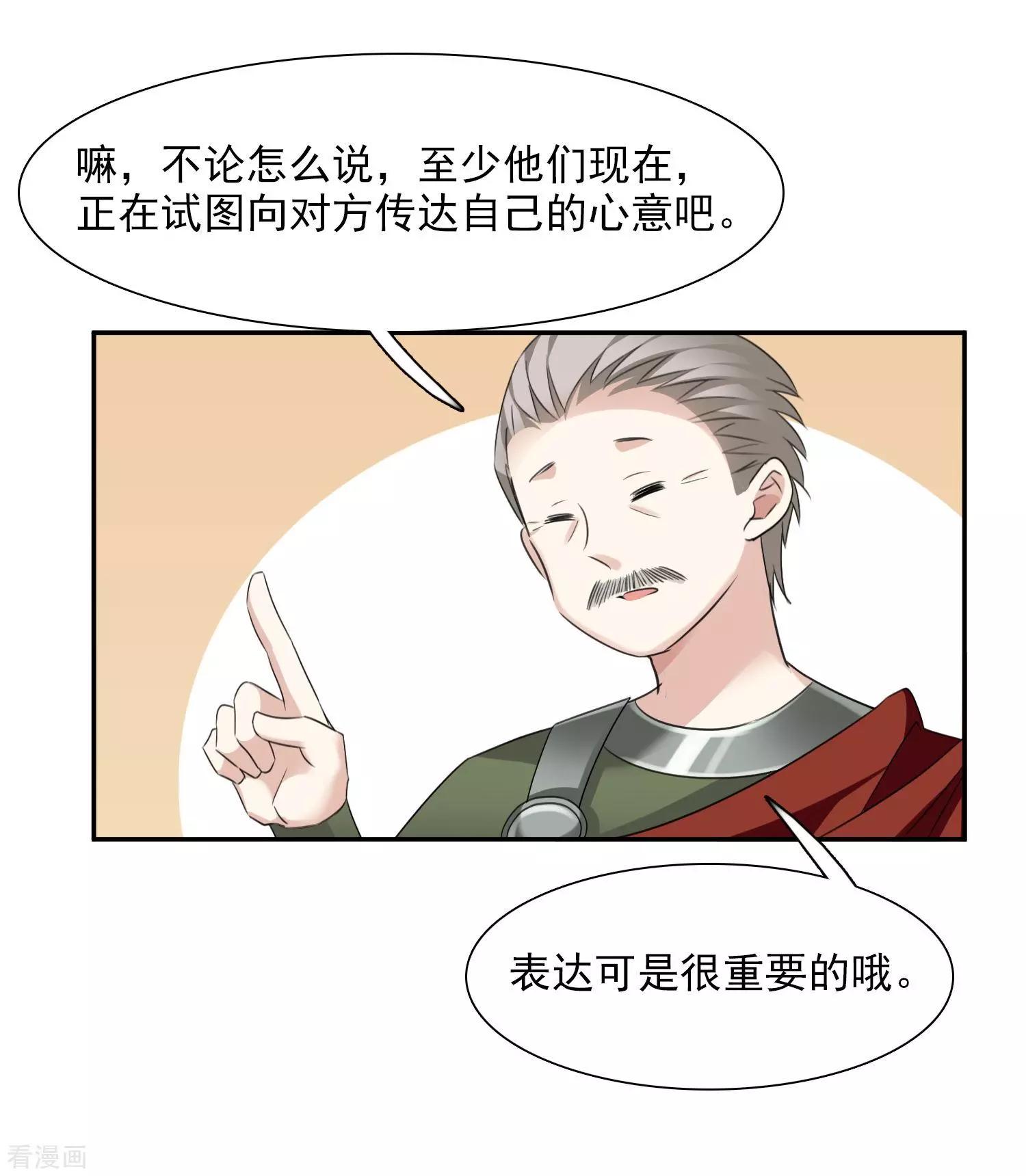 《人质情人》番外篇4 白色情人节2 第35页