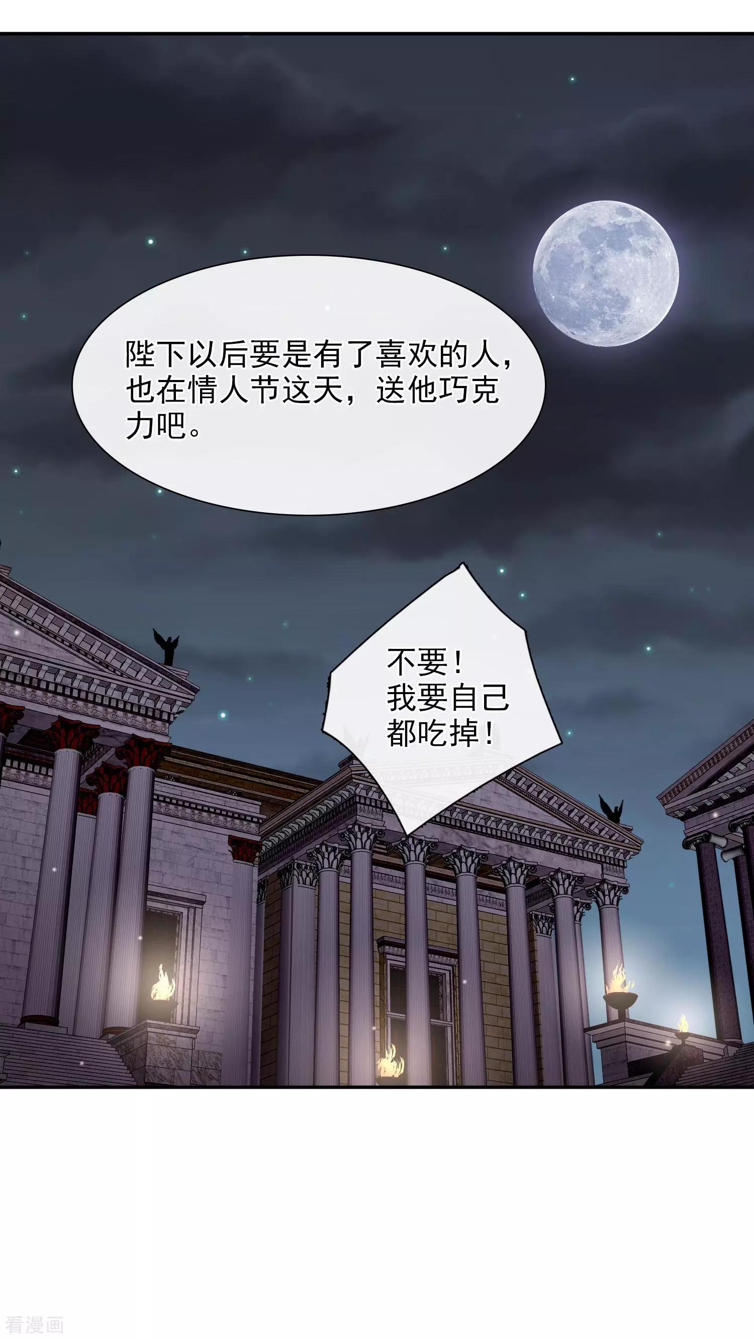 《人质情人》番外篇4 白色情人节2 第36页