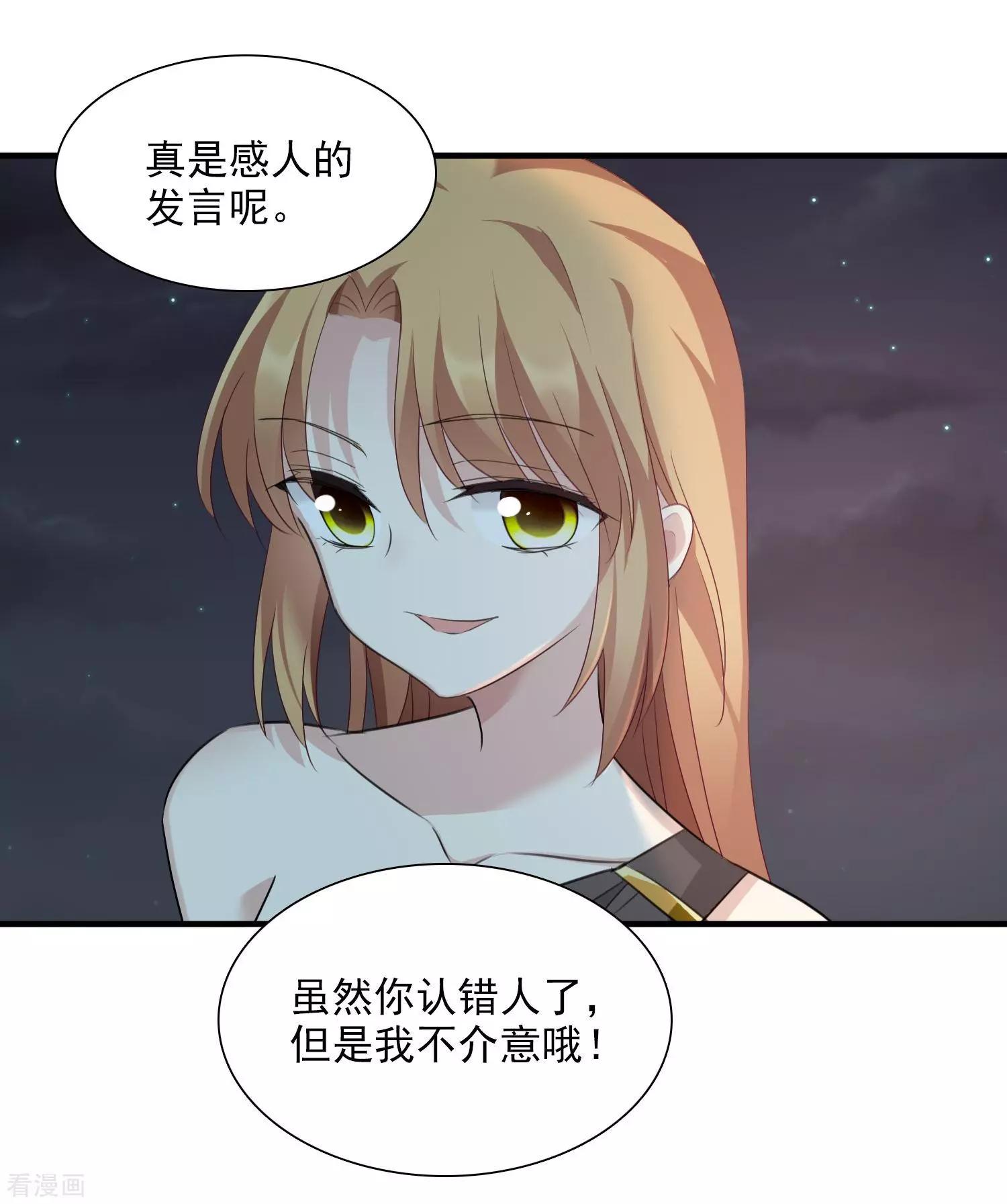 《人质情人》番外篇3 白色情人节1 第20页