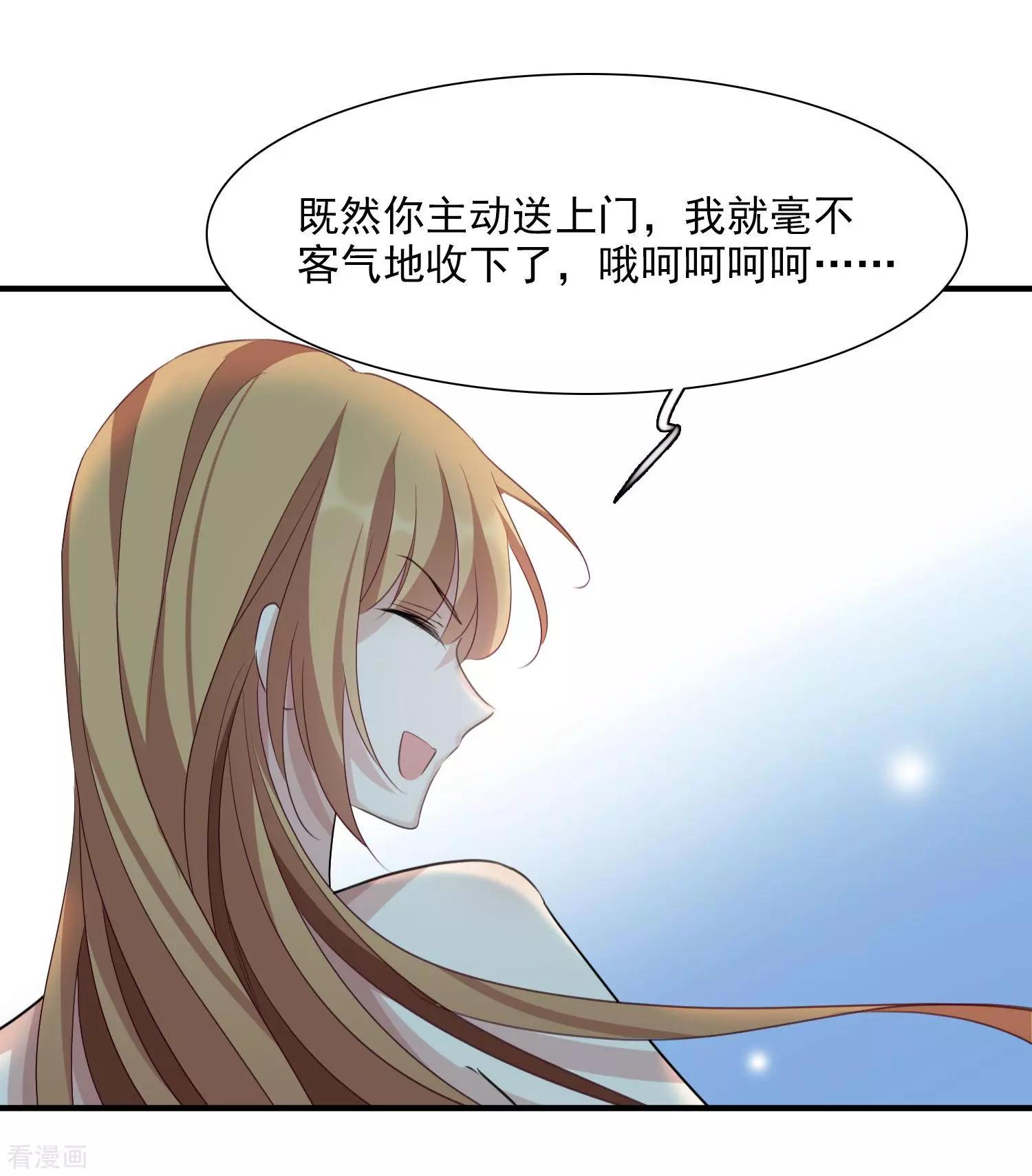 《人质情人》番外篇3 白色情人节1 第25页