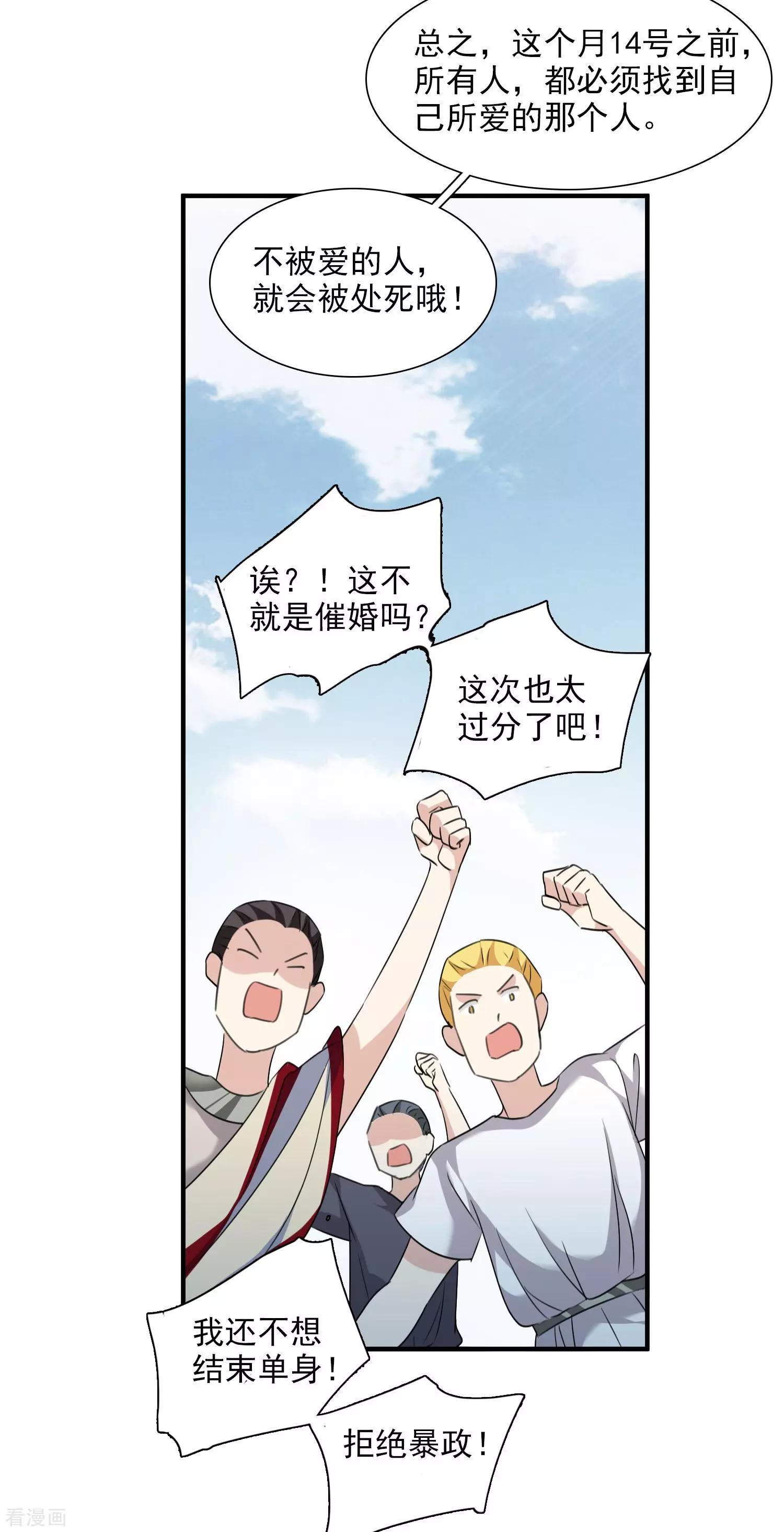 《人质情人》番外篇3 白色情人节1 第8页