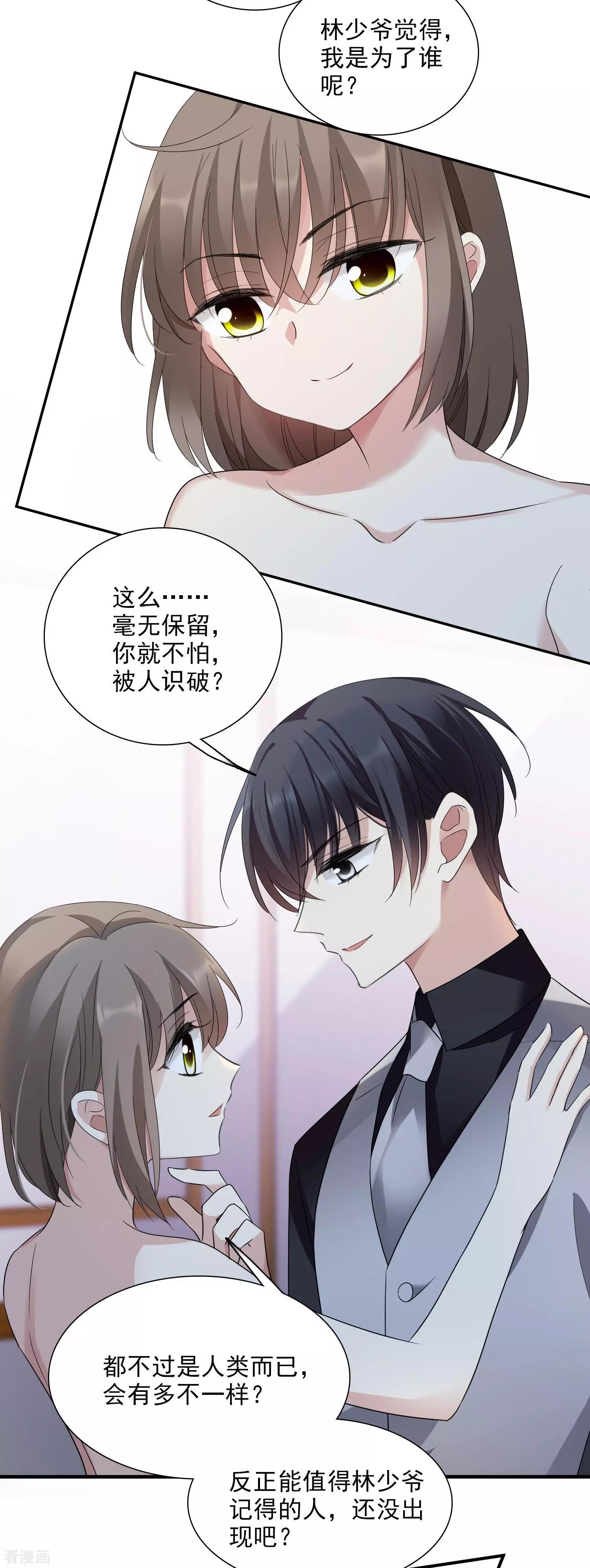 《人质情人》第37话2 步步紧逼 第13页
