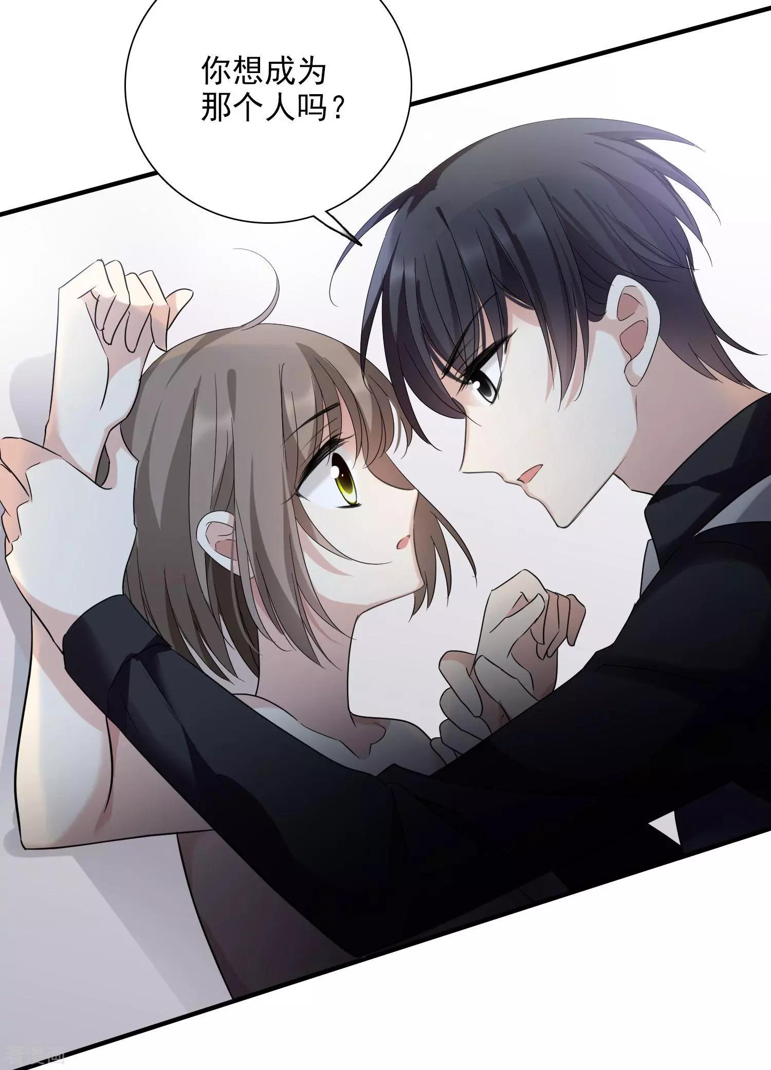 《人质情人》第37话2 步步紧逼 第16页