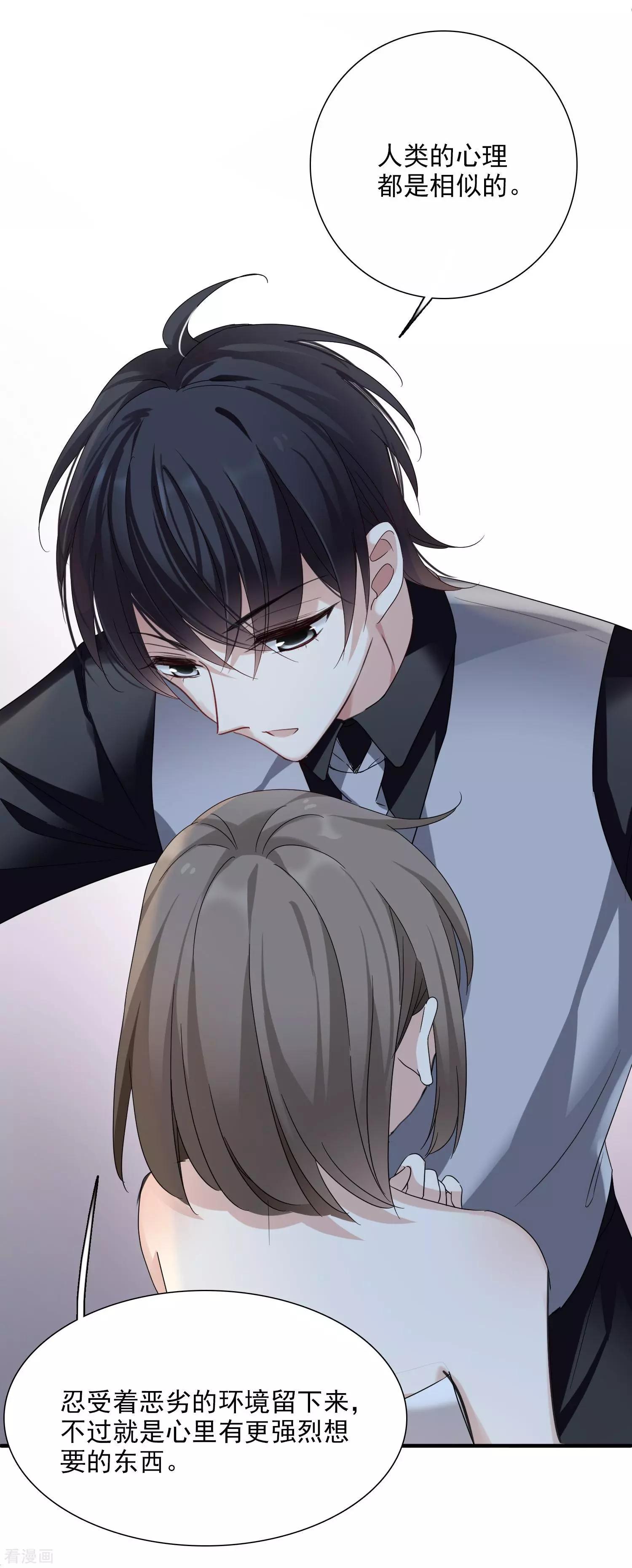 《人质情人》第37话2 步步紧逼 第4页