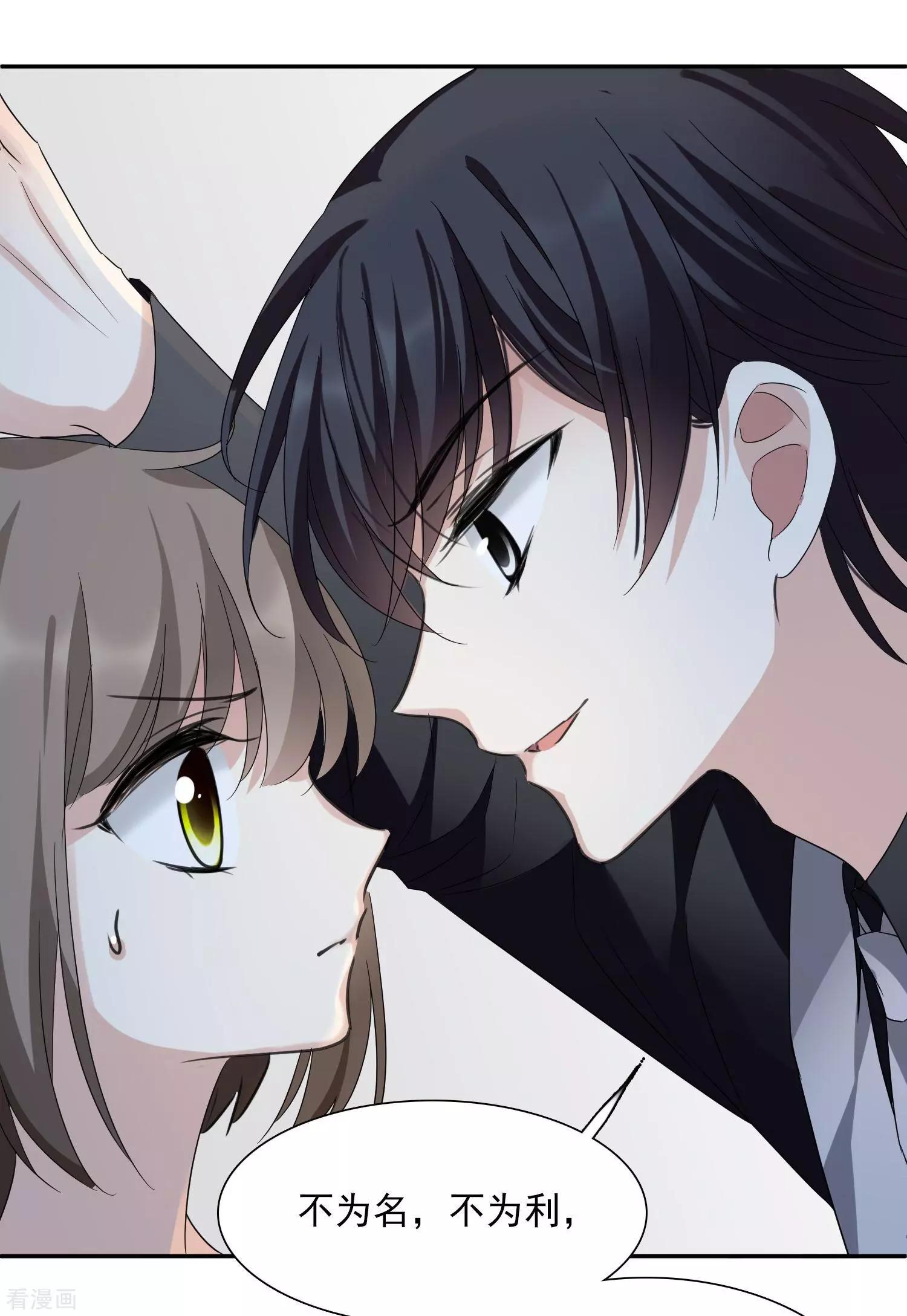 《人质情人》第37话2 步步紧逼 第5页