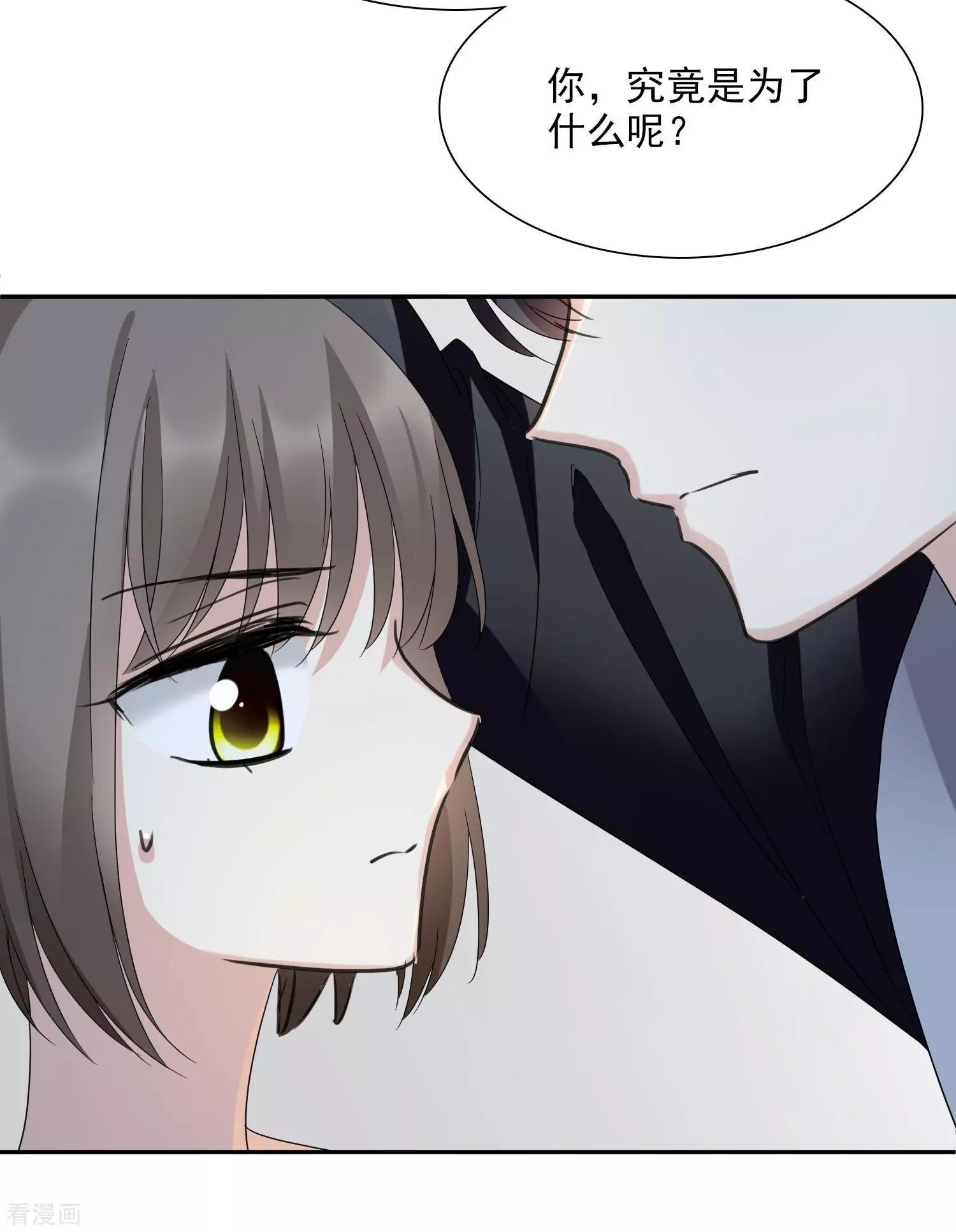 《人质情人》第37话2 步步紧逼 第6页