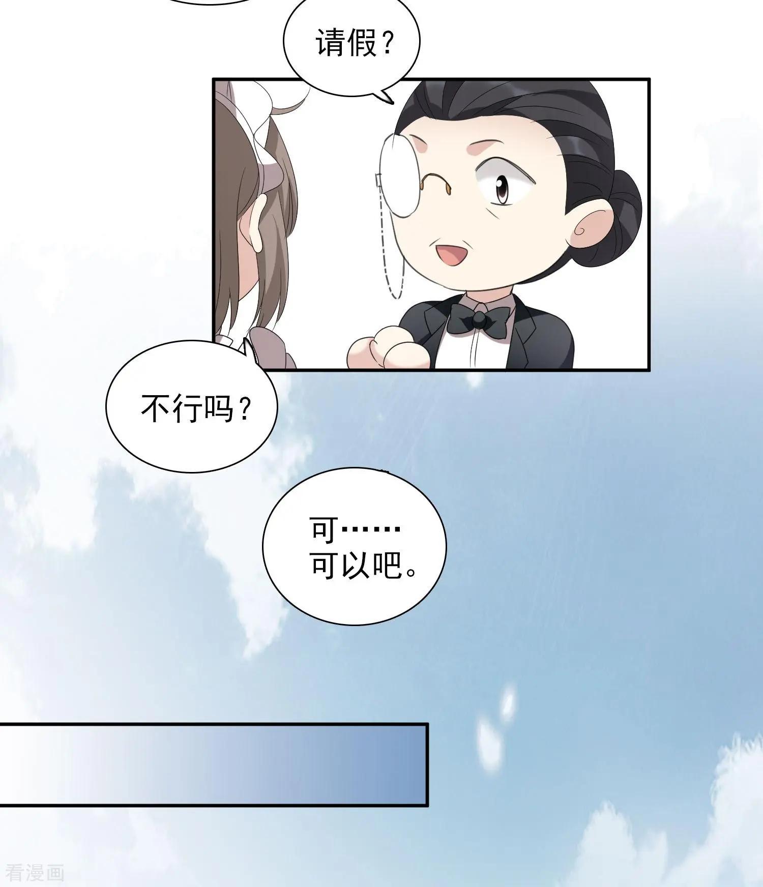 《人质情人》第38话2 你不就是我的妈妈 第11页