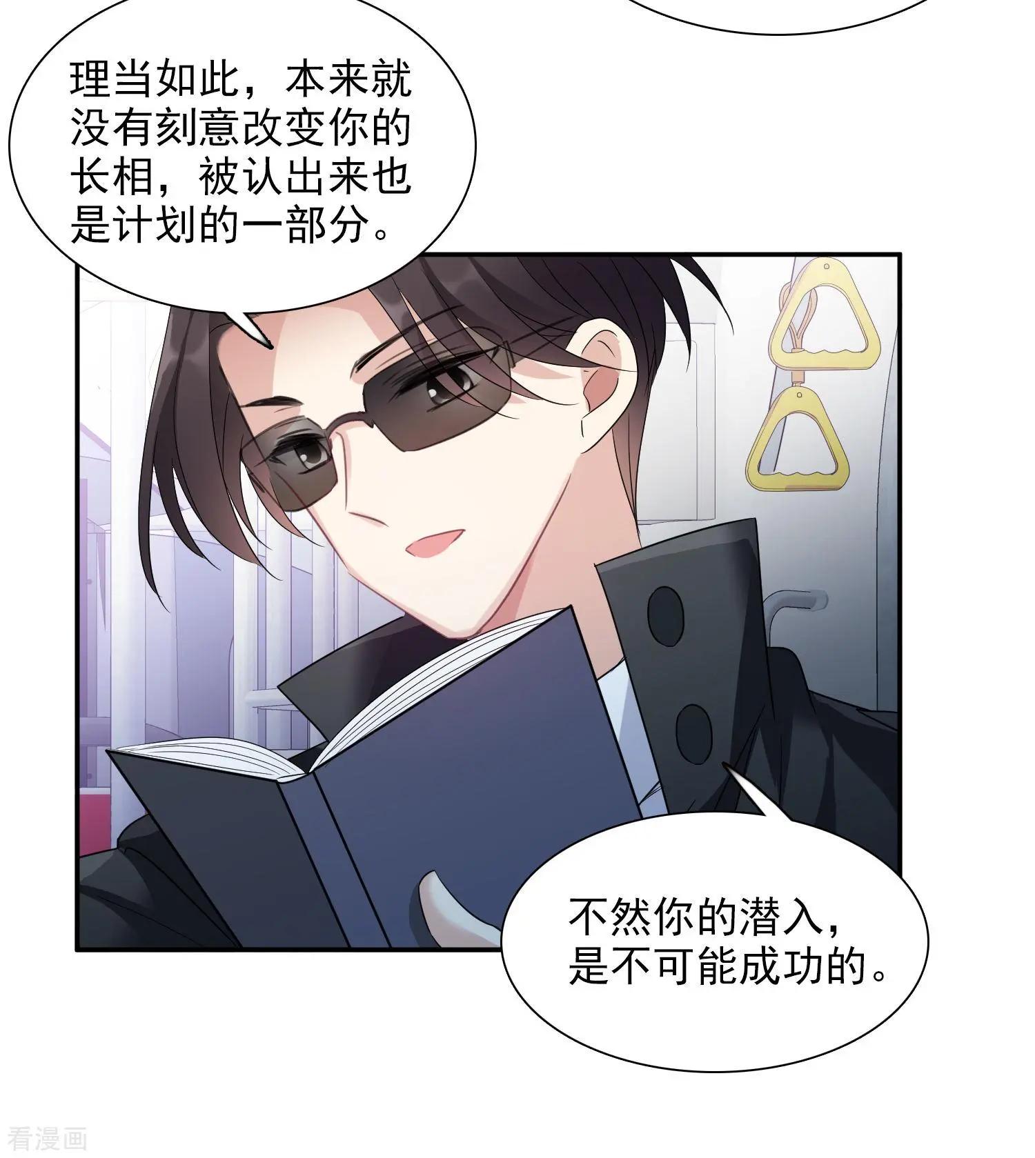 《人质情人》第38话2 你不就是我的妈妈 第26页