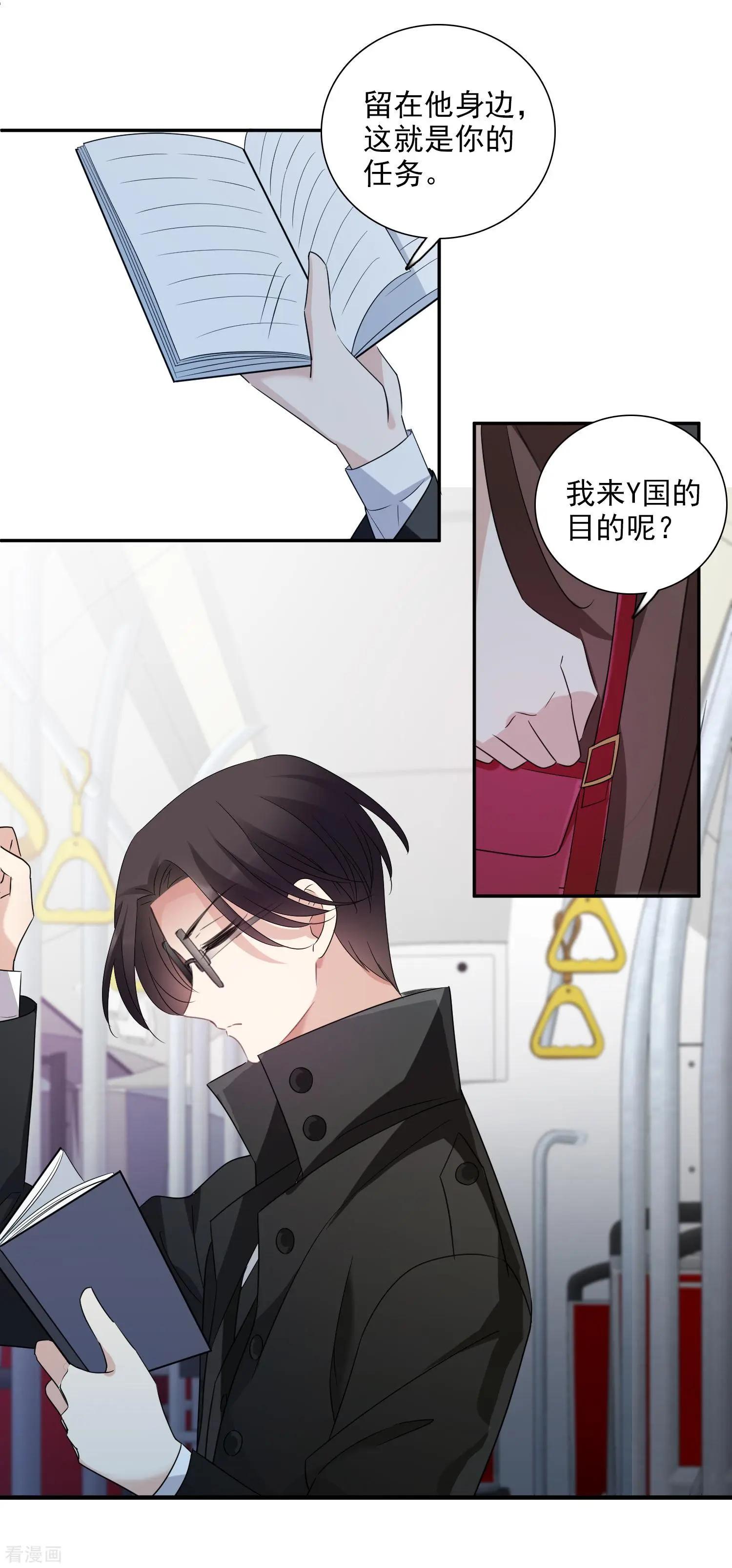 《人质情人》第38话2 你不就是我的妈妈 第28页