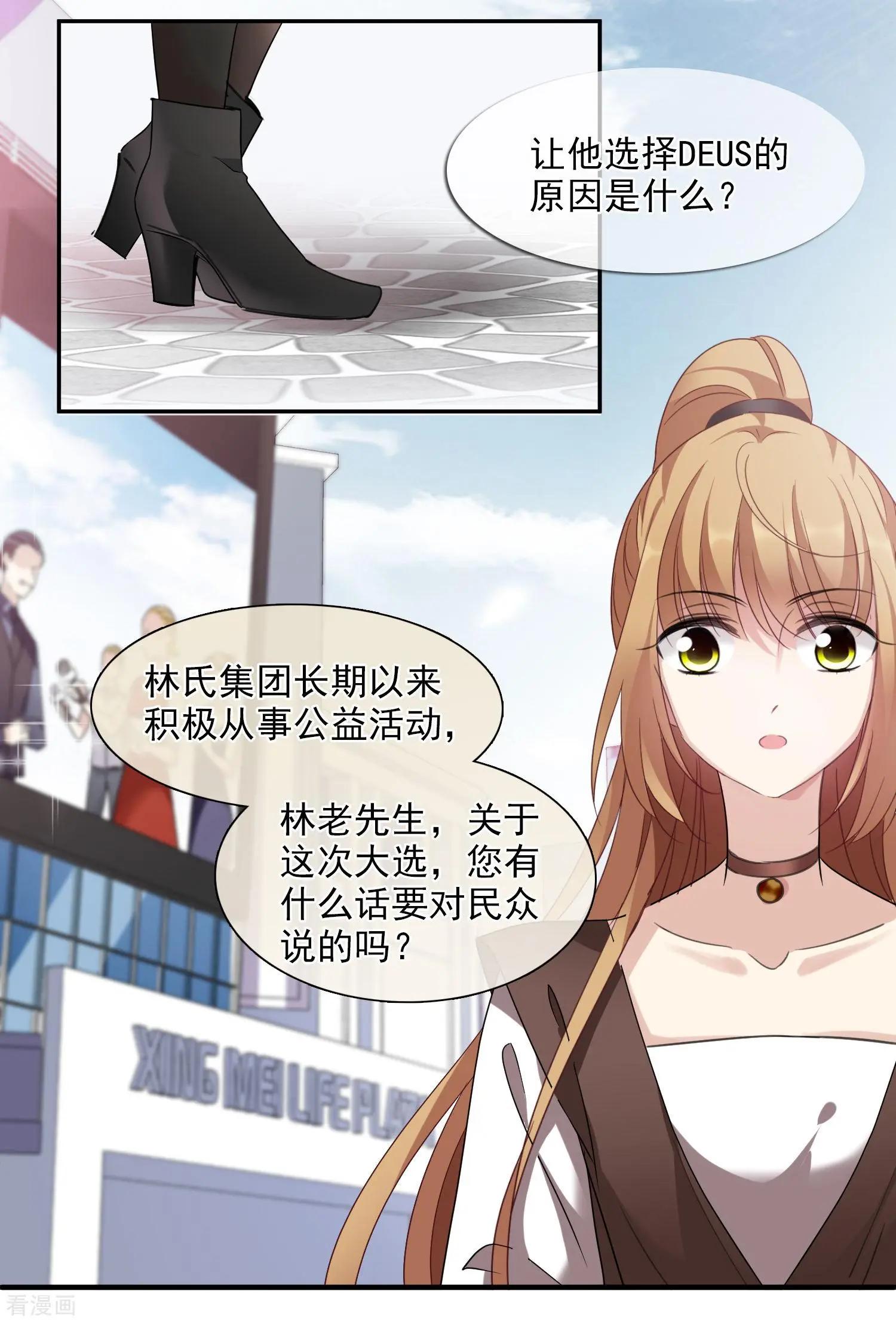 《人质情人》第38话2 你不就是我的妈妈 第38页